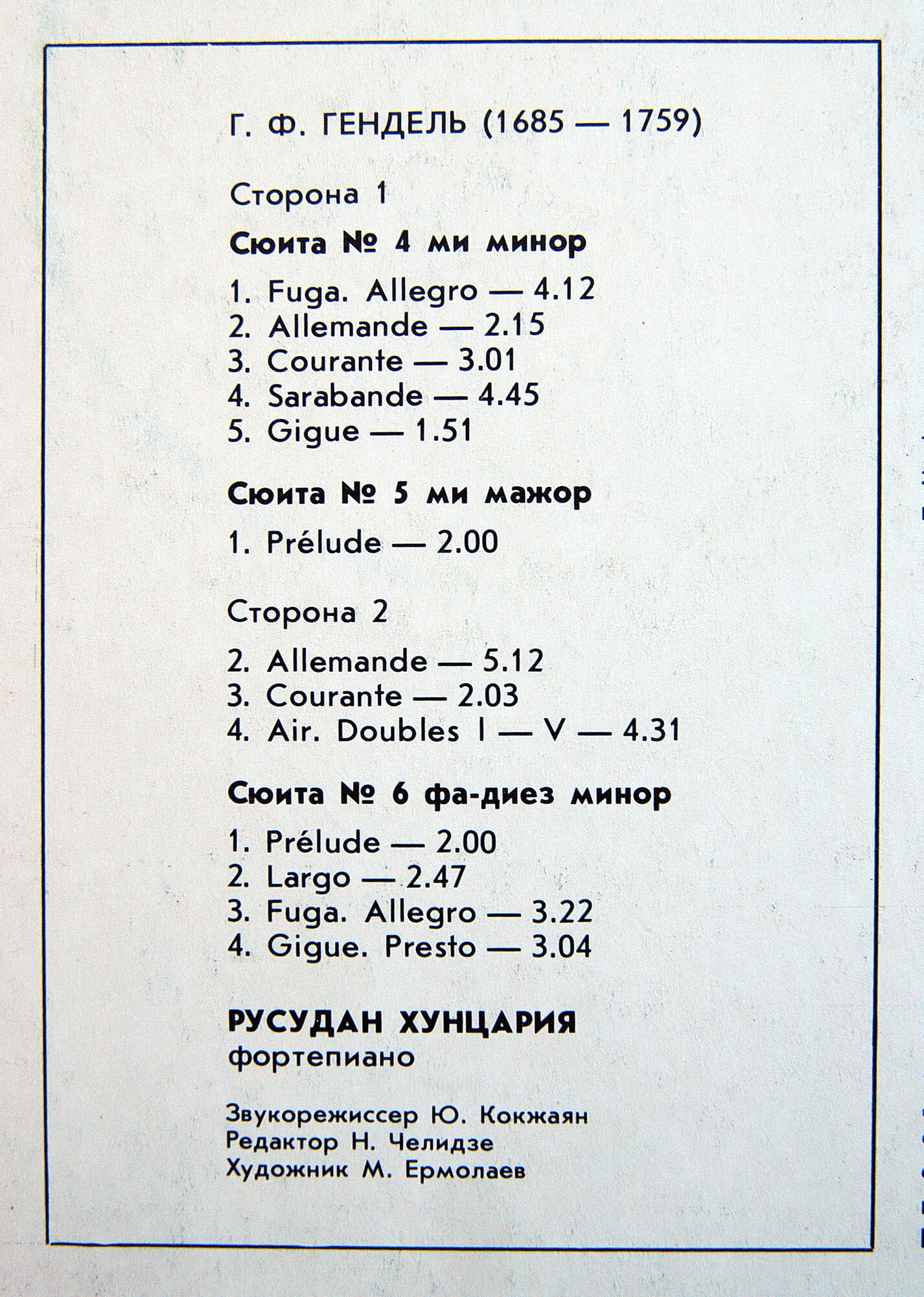 Г. Ф. ГЕНДЕЛЬ (1685 - 1759): Сюиты для клавира (Р. Хунцария, ф-но)