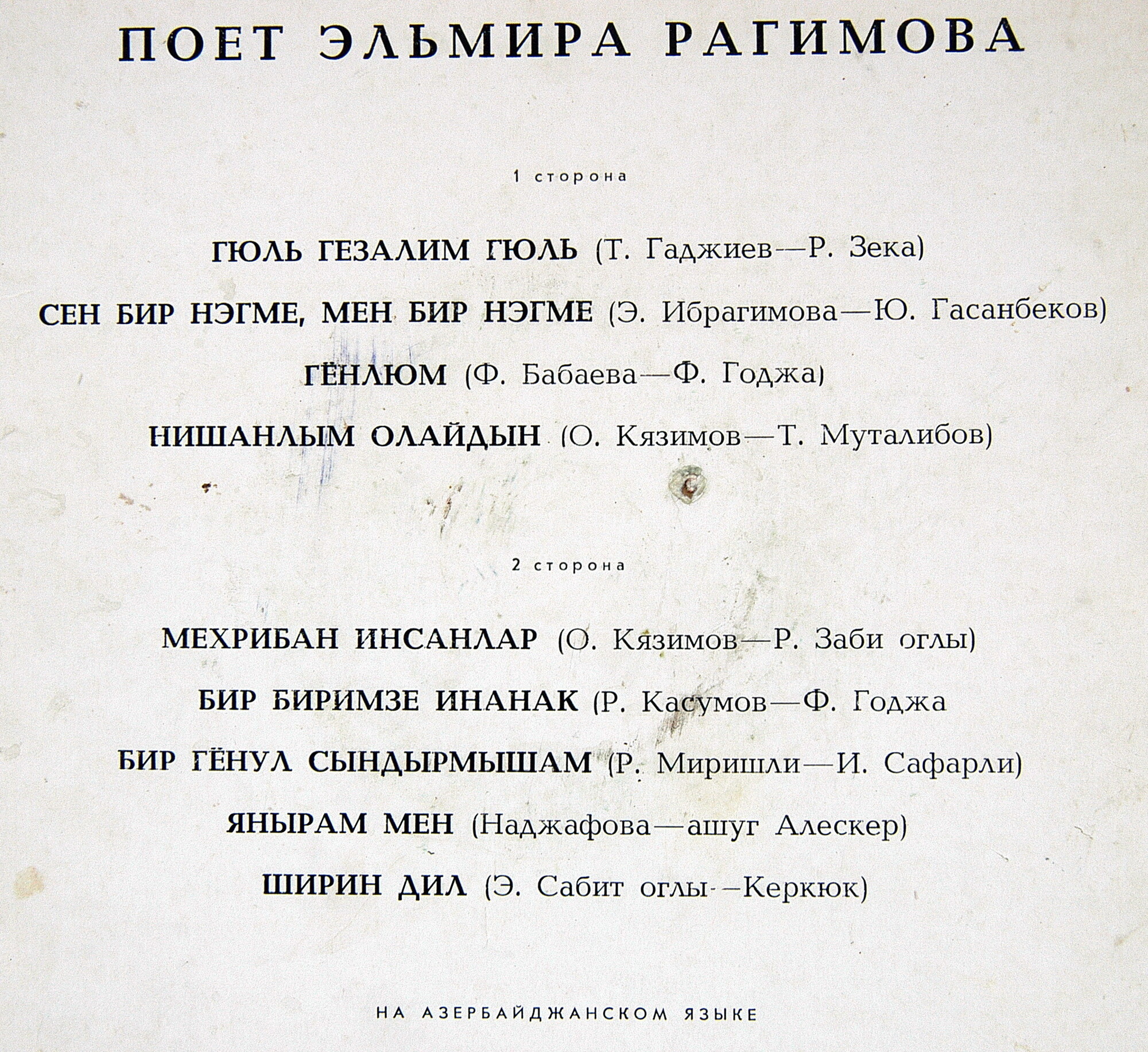 Поёт Эльмира Рагимова. Азербайджанские песни