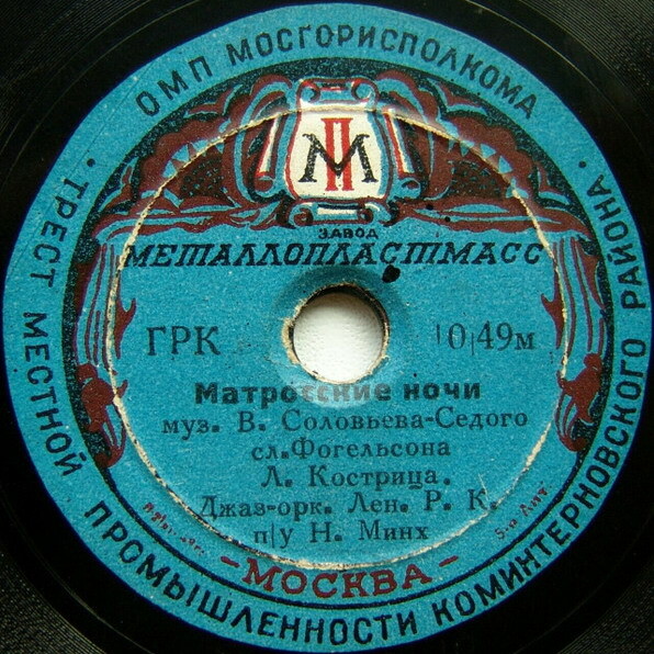 Л. Кострица - Матросские ночи // Г. Виноградов - Золотые огоньки