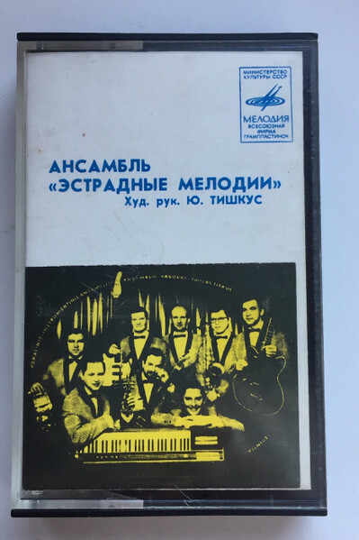 Вокально-инструментальный ансамбль "Эстрадные мелодии"