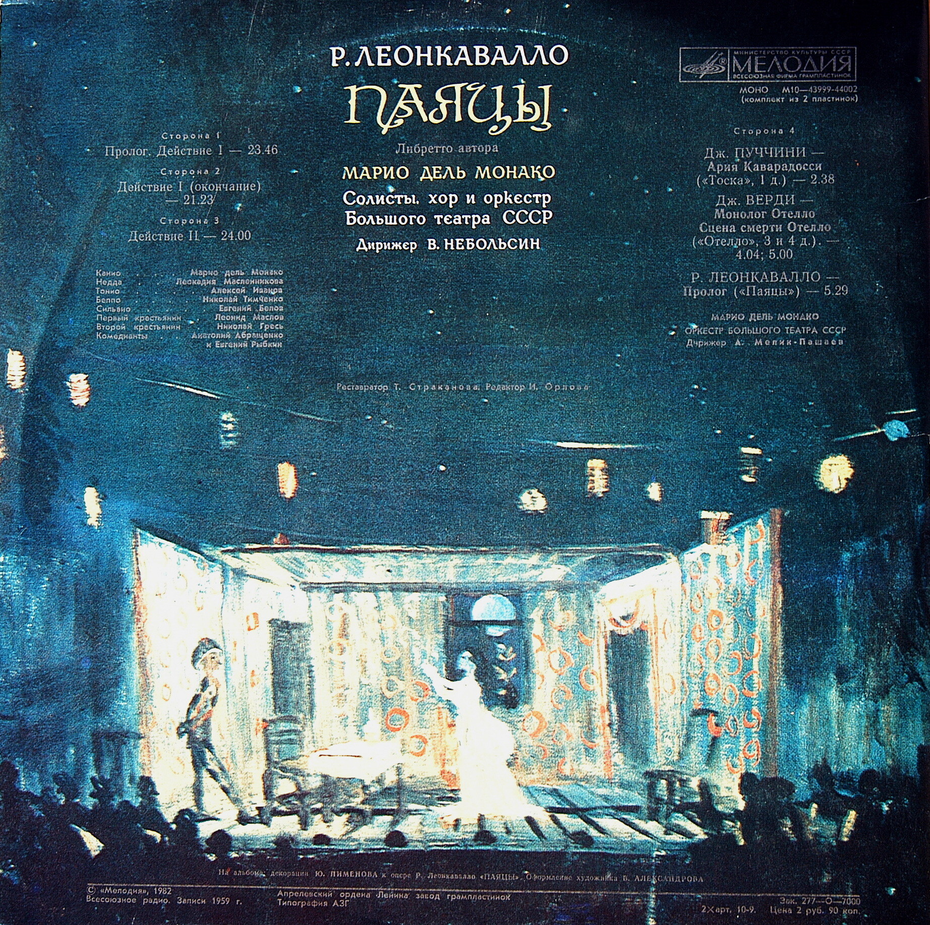 Леонкавалло. Паяцы.МАРИО ДЕЛЬ МОНАКО В МОСКВЕ (1959 г.)
