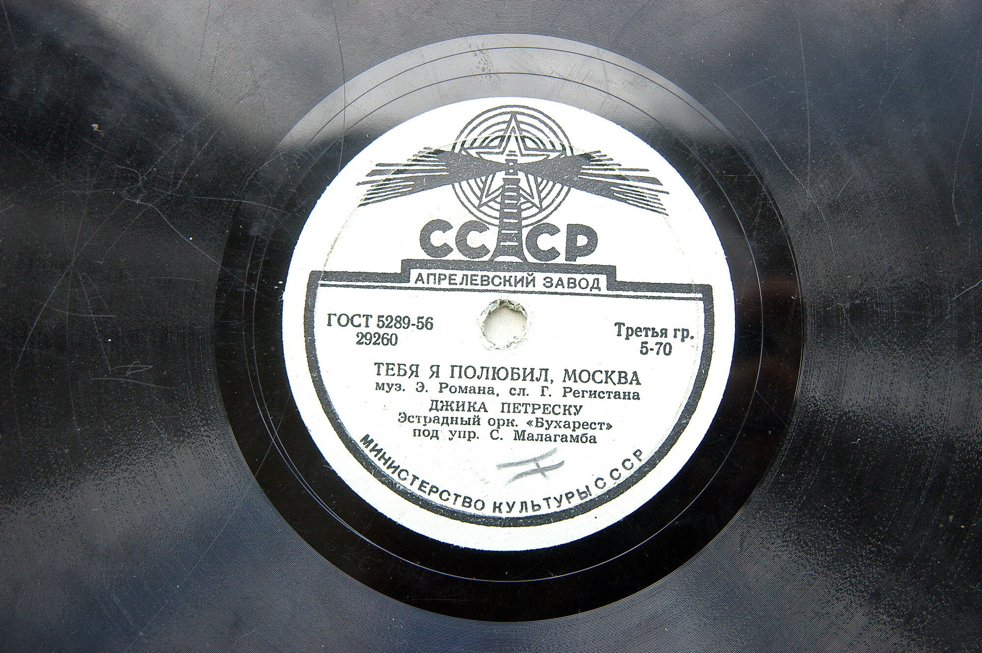 Джика Петреску