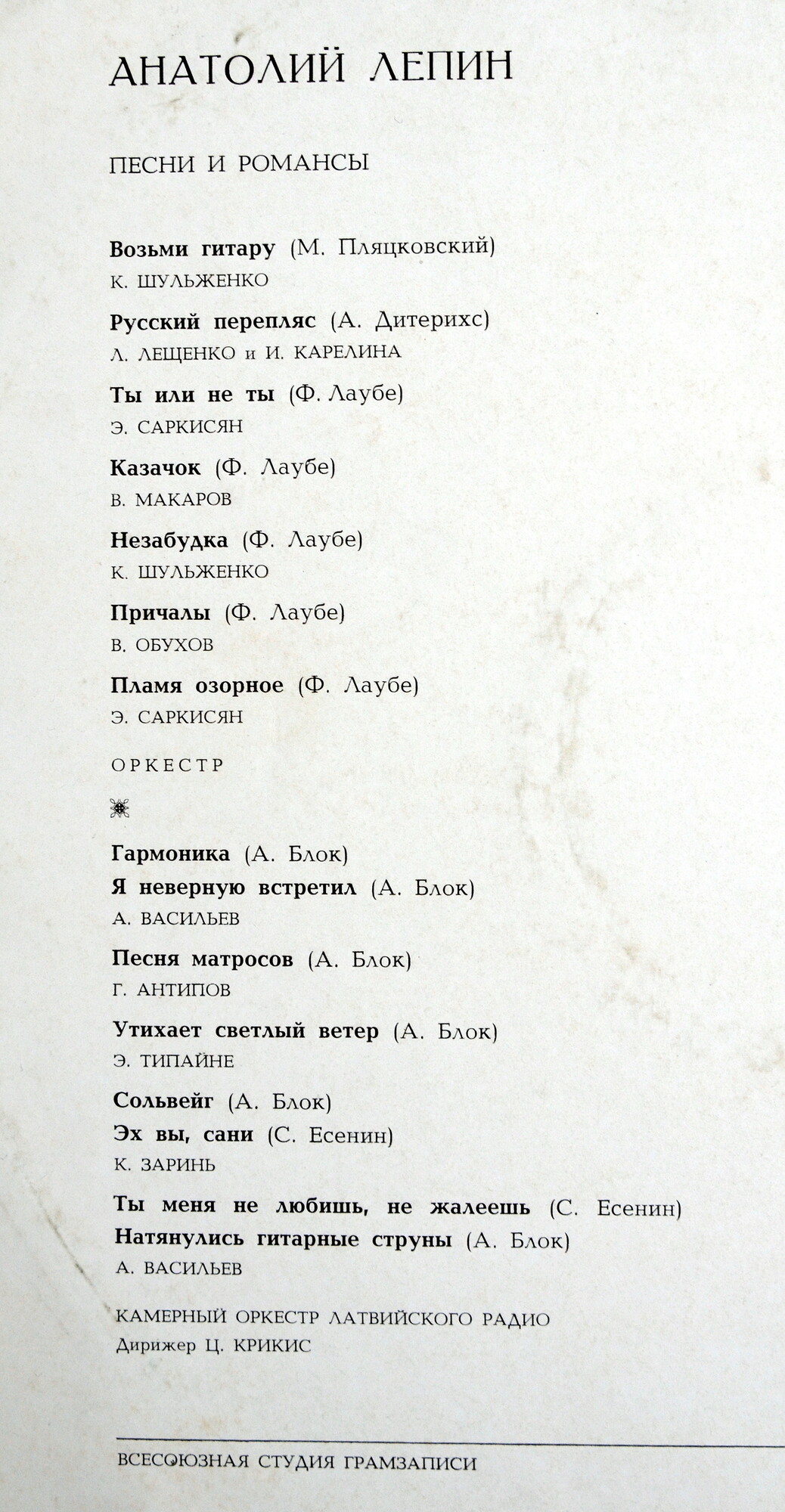 Анатолий ЛЕПИН. Песни и романсы
