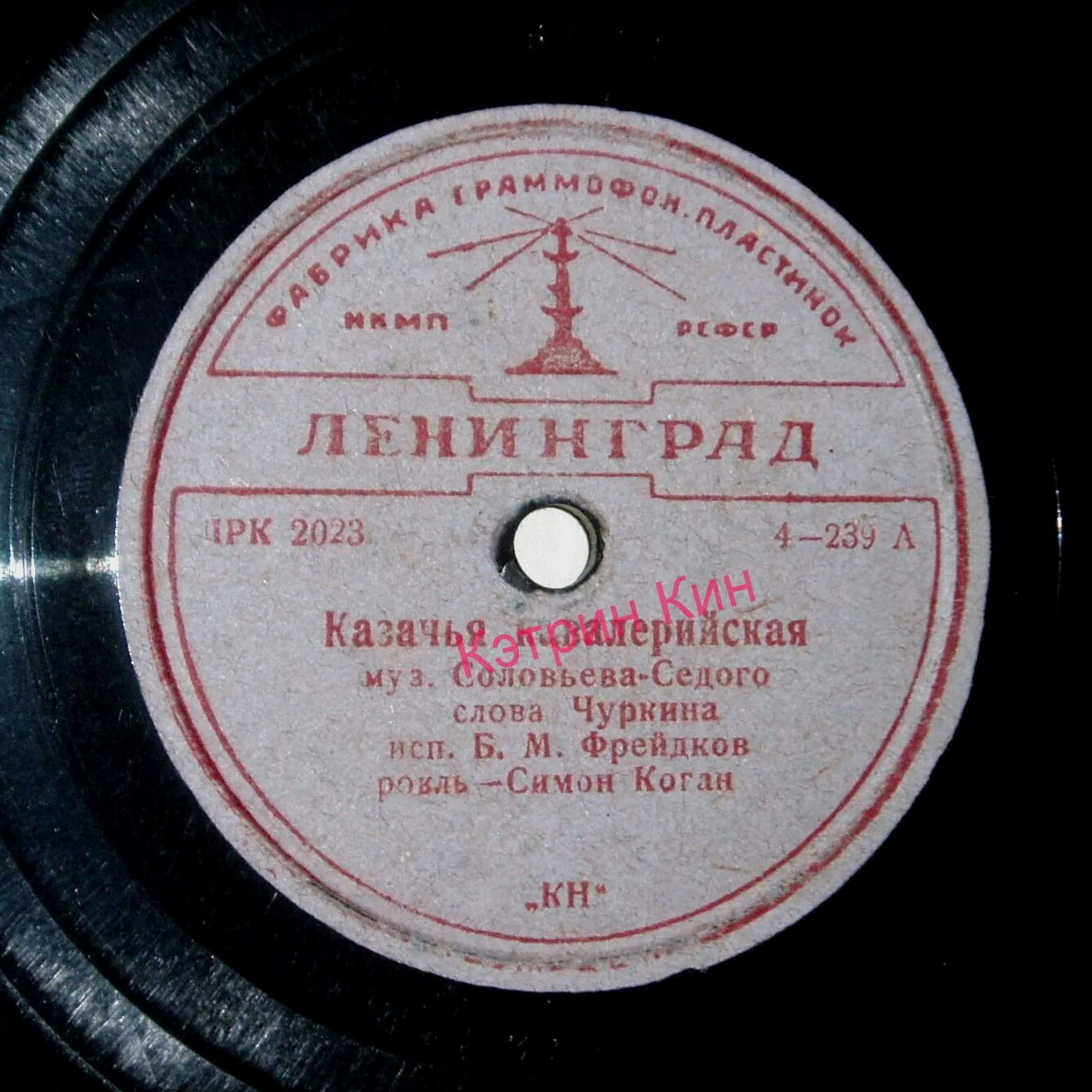 Б. М. Фрейдков — Казачья кавалерийская / Песня о Розите