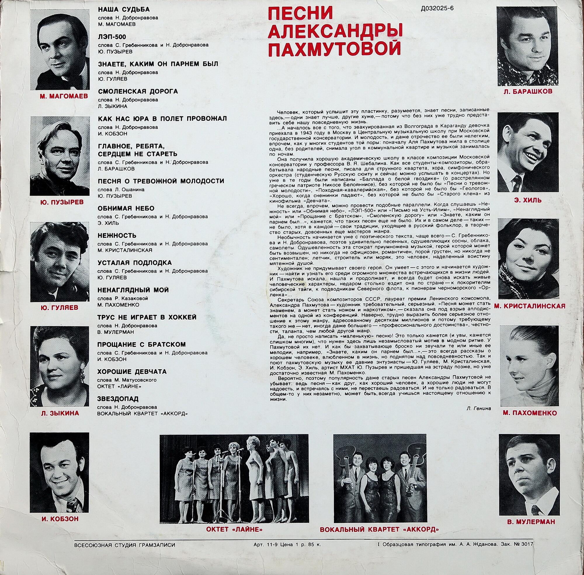 Александра Пахмутова. Песни