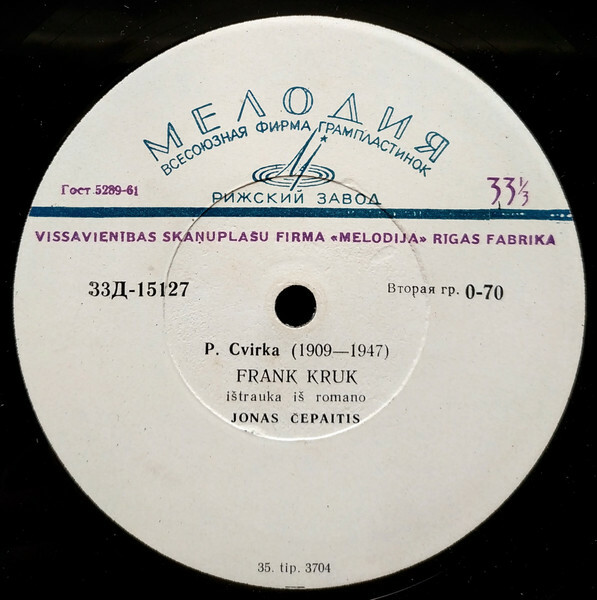 Petras Cvirka (1909-1947) / П. ЦВИРКА (на литовском языке)