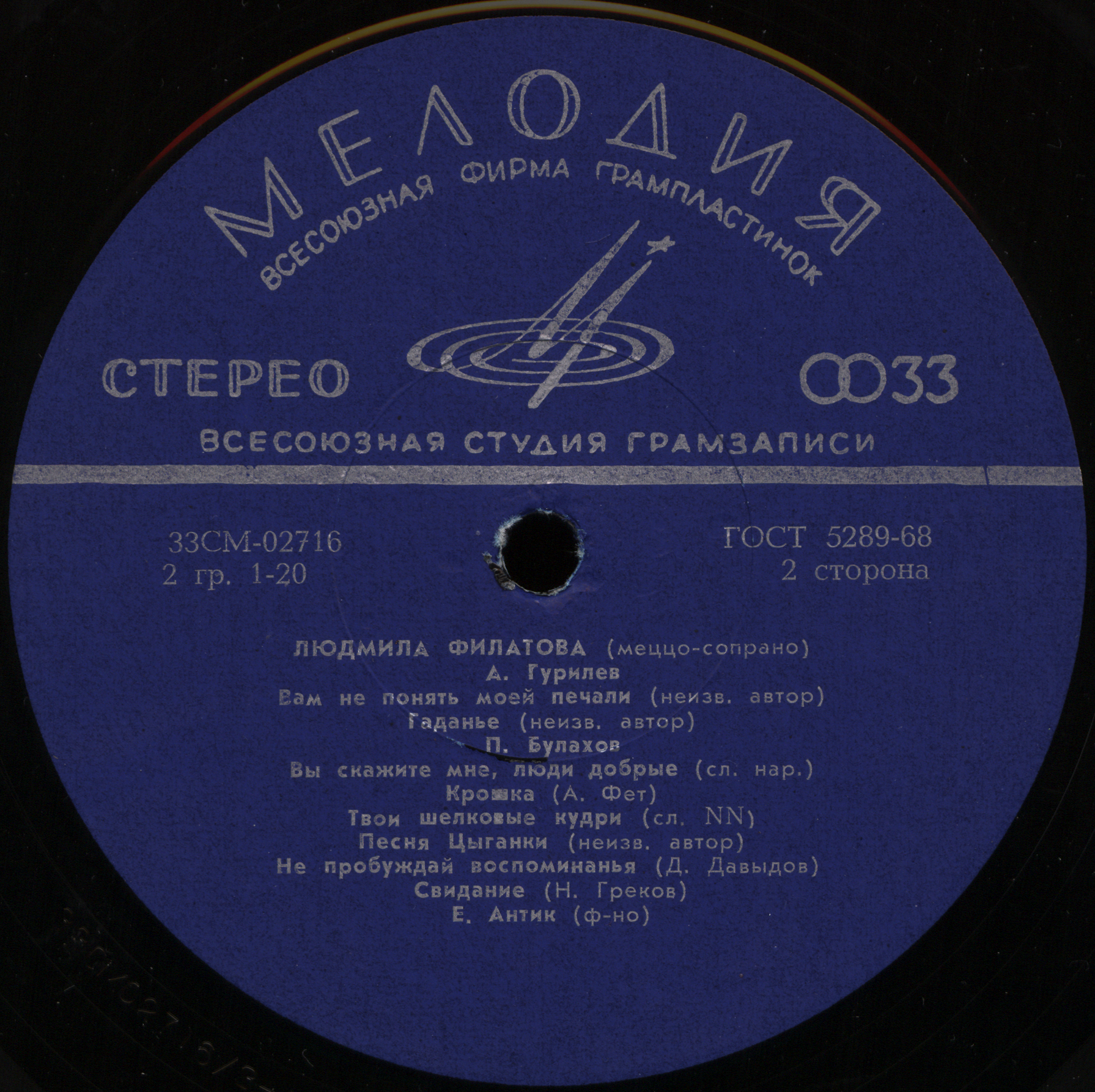 Людмила ФИЛАТОВА (меццо-сопрано). «Русские песни и романсы»