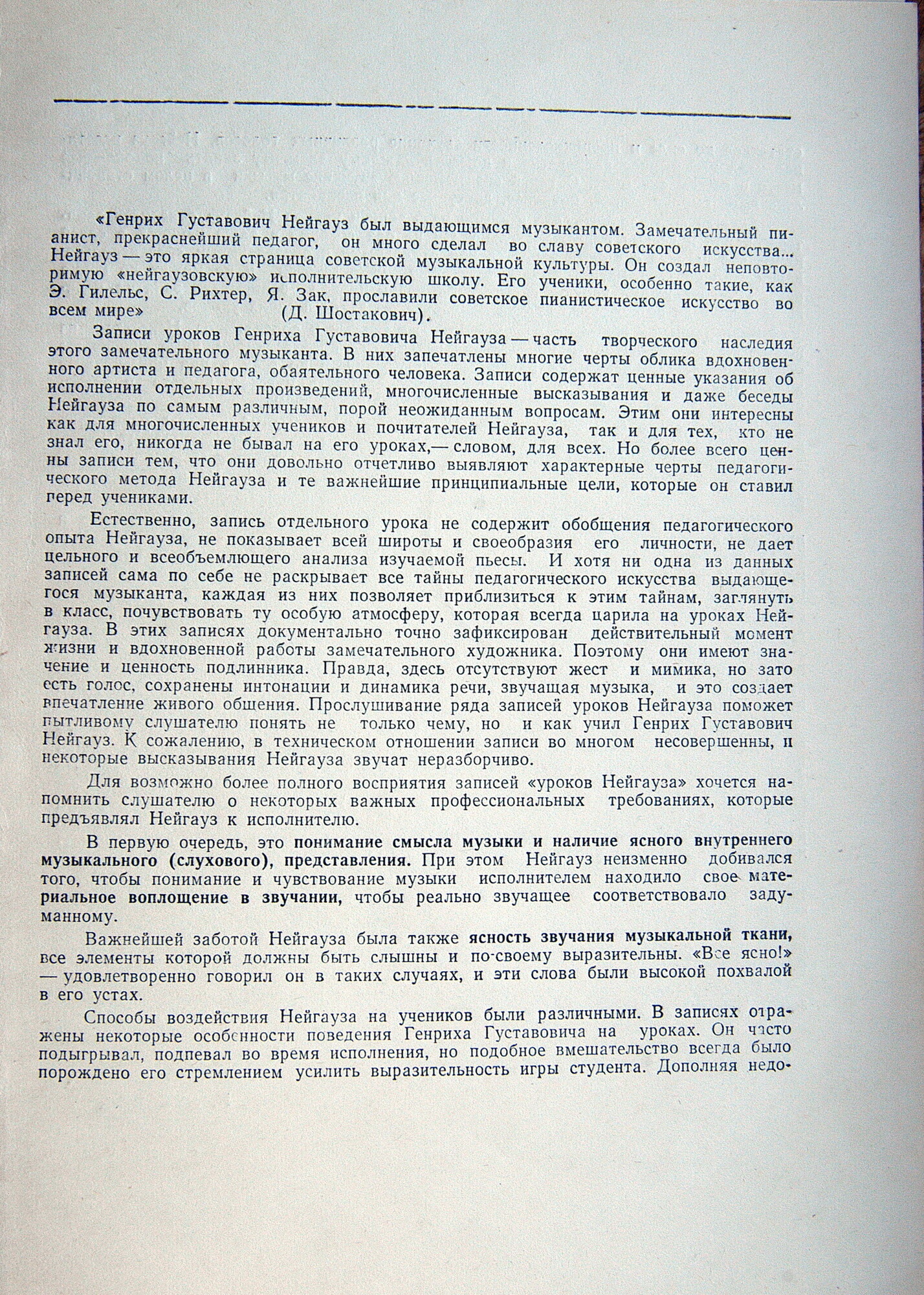 Уроки профессора Г. Г. Нейгауза . Пластинка 1 - Д 019959-60,  Пластинка 2 - Д 022887-8,  Пластинка 3 - Д 022885-6