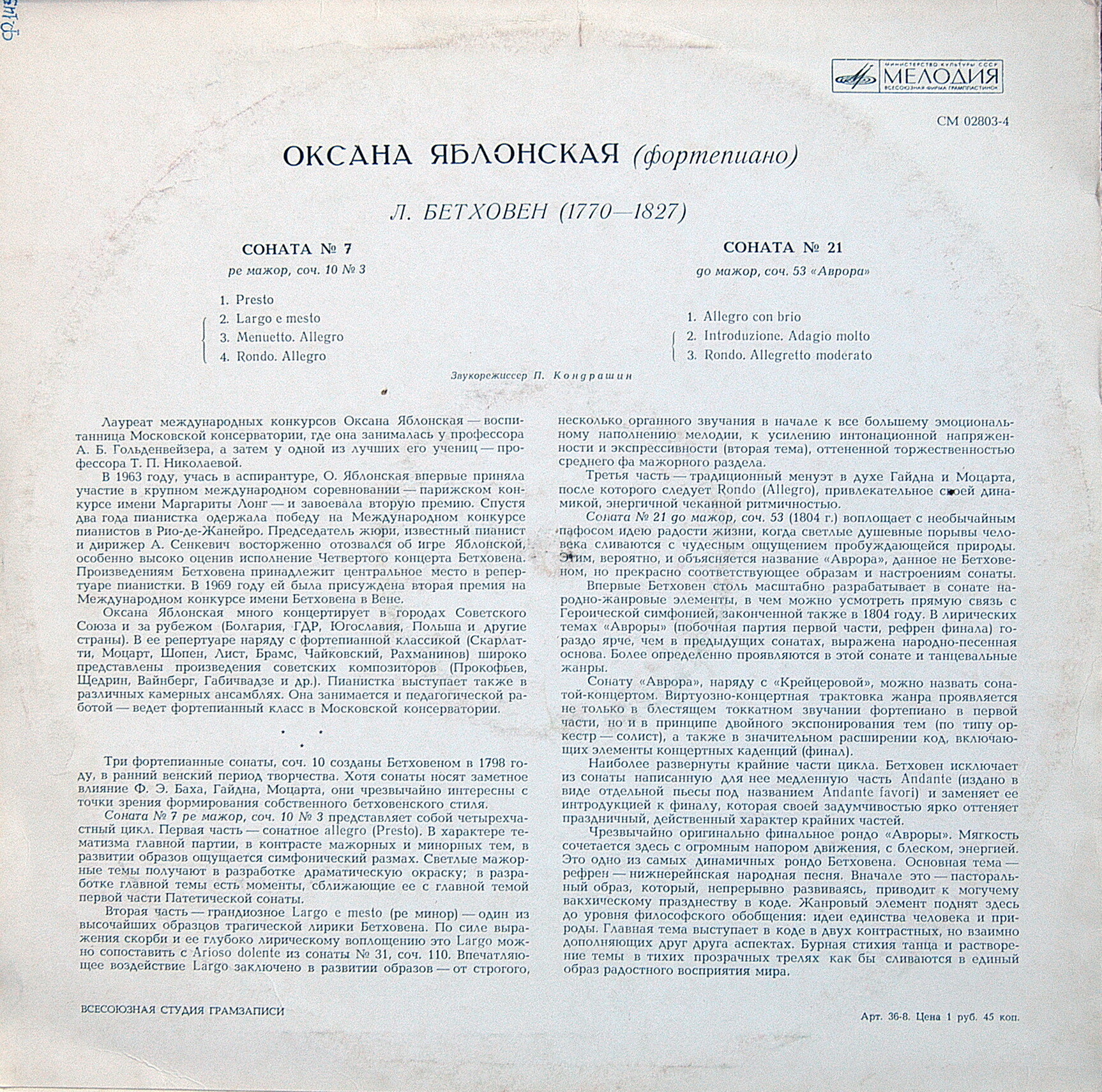 Л. БЕТХОВЕН (1770–1827): Сонаты № 7, № 21 (Оксана Яблонская, ф-но)