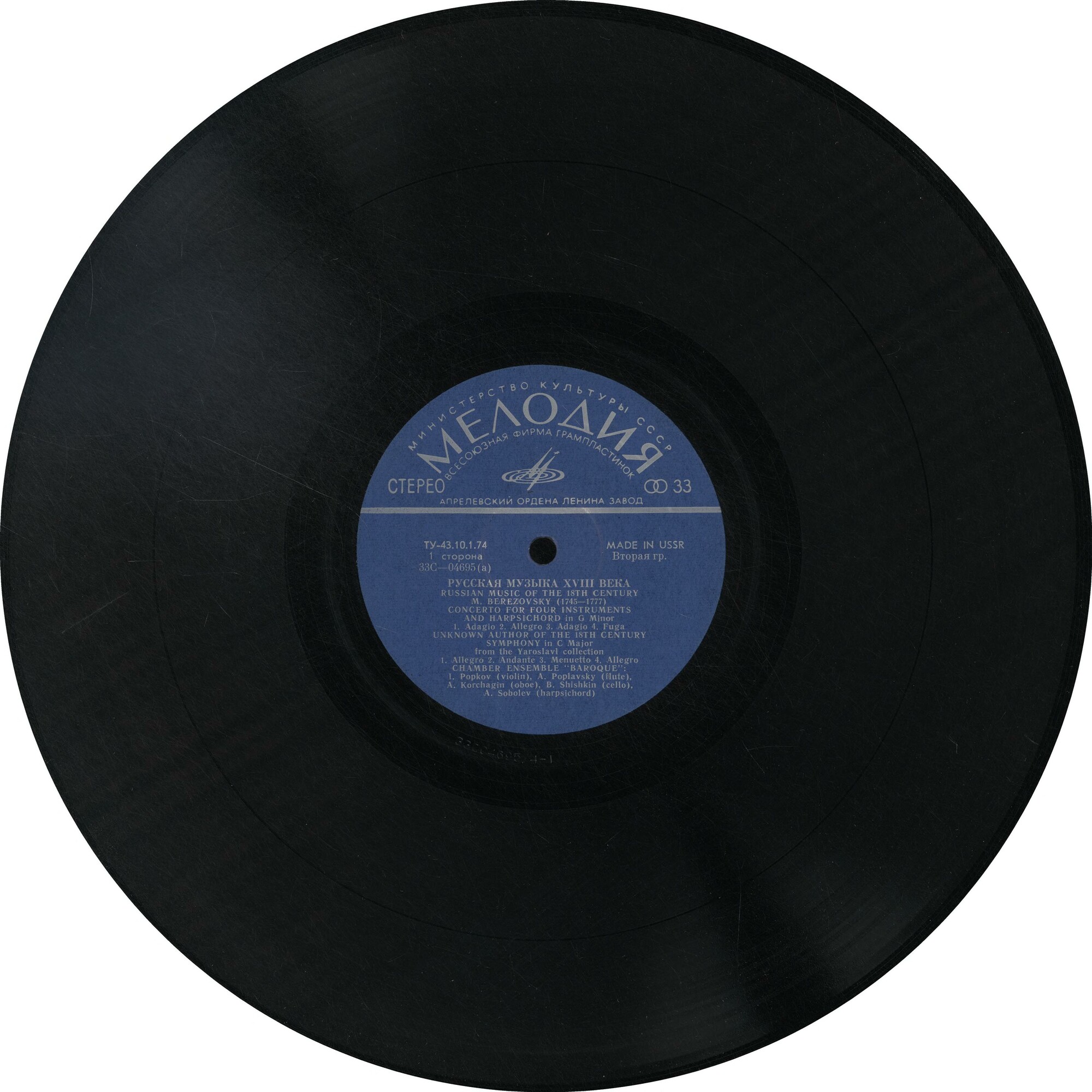 Камерный орк. "БАРОККО". Русская музыка XVIII в.