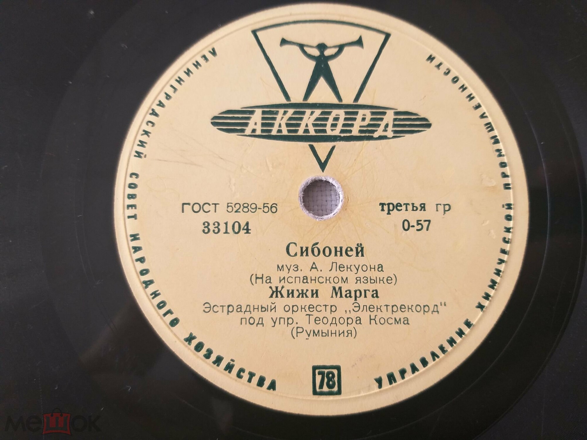 Жижи Марга — Сибоней // Николае Ницеску — Как тут быть