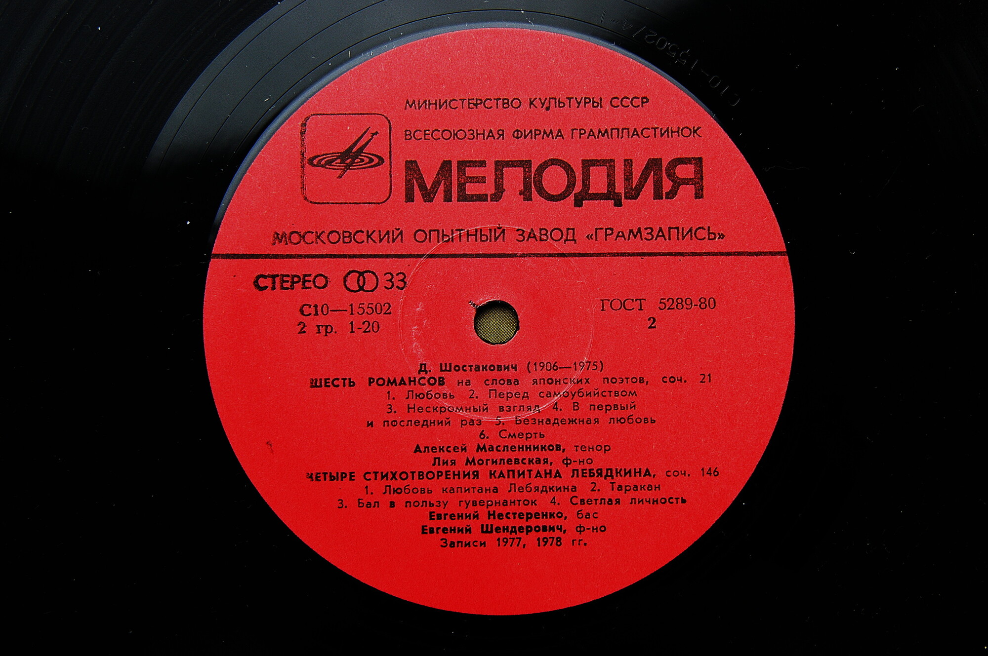 Д. ШОСТАКОВИЧ (1906-1975): Вокальные произведения