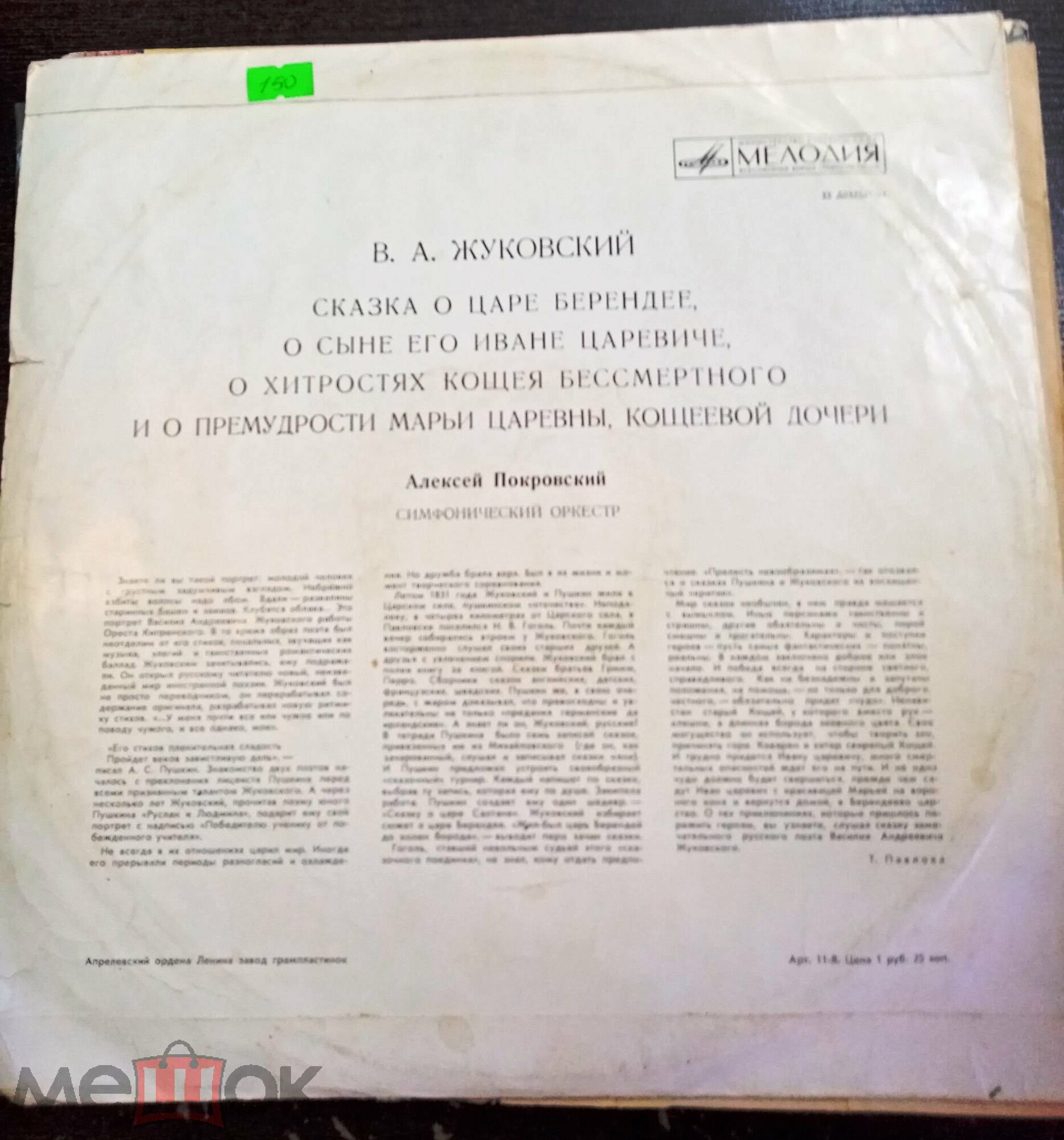 В.ЖУКОВСКИЙ. Сказка о царе Берендее, о сыне его Иване царевиче, о хитростях Кощея Бессмертного и о премудрости Марьи царевны, Кощеевой дочери