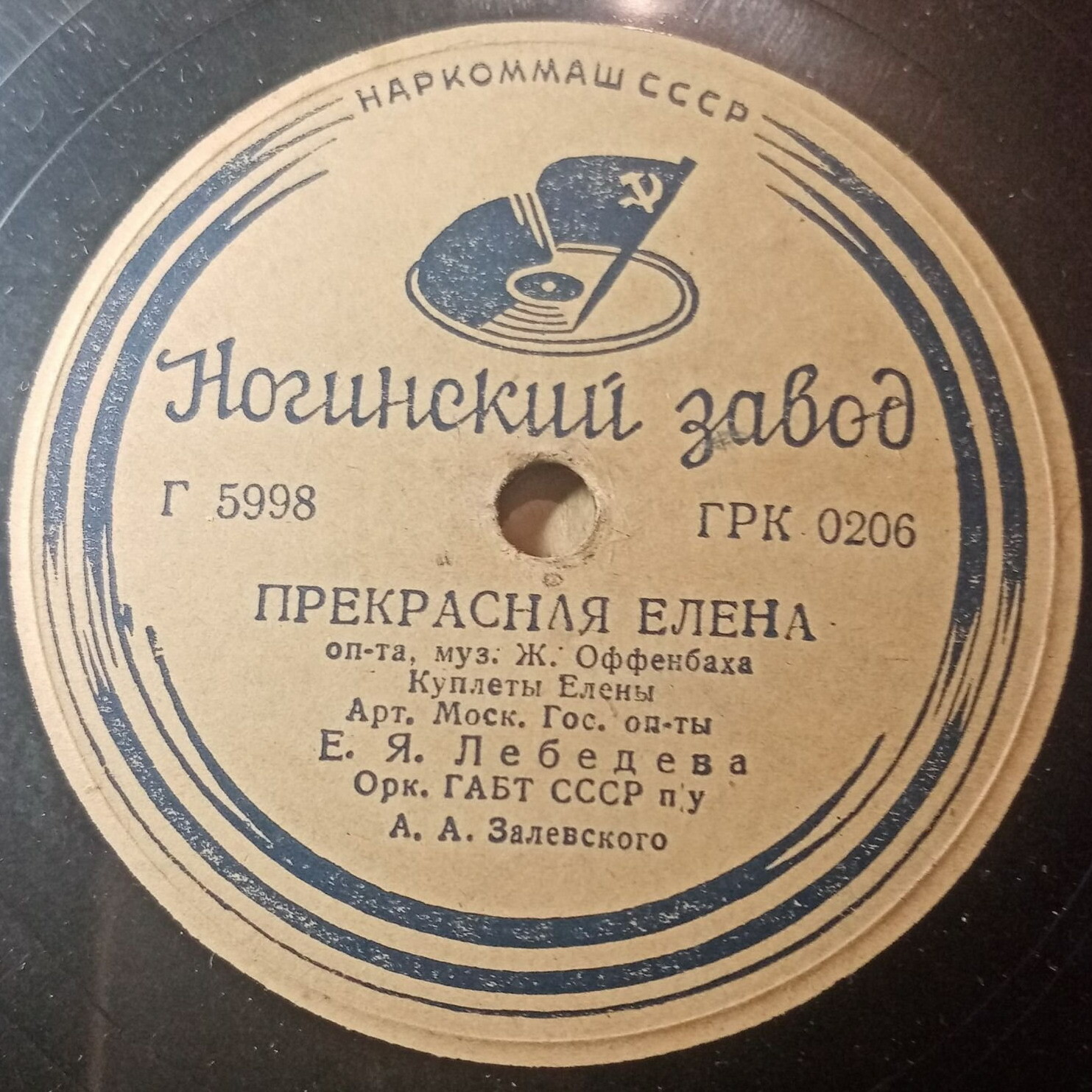 Е. Я. Лебедева