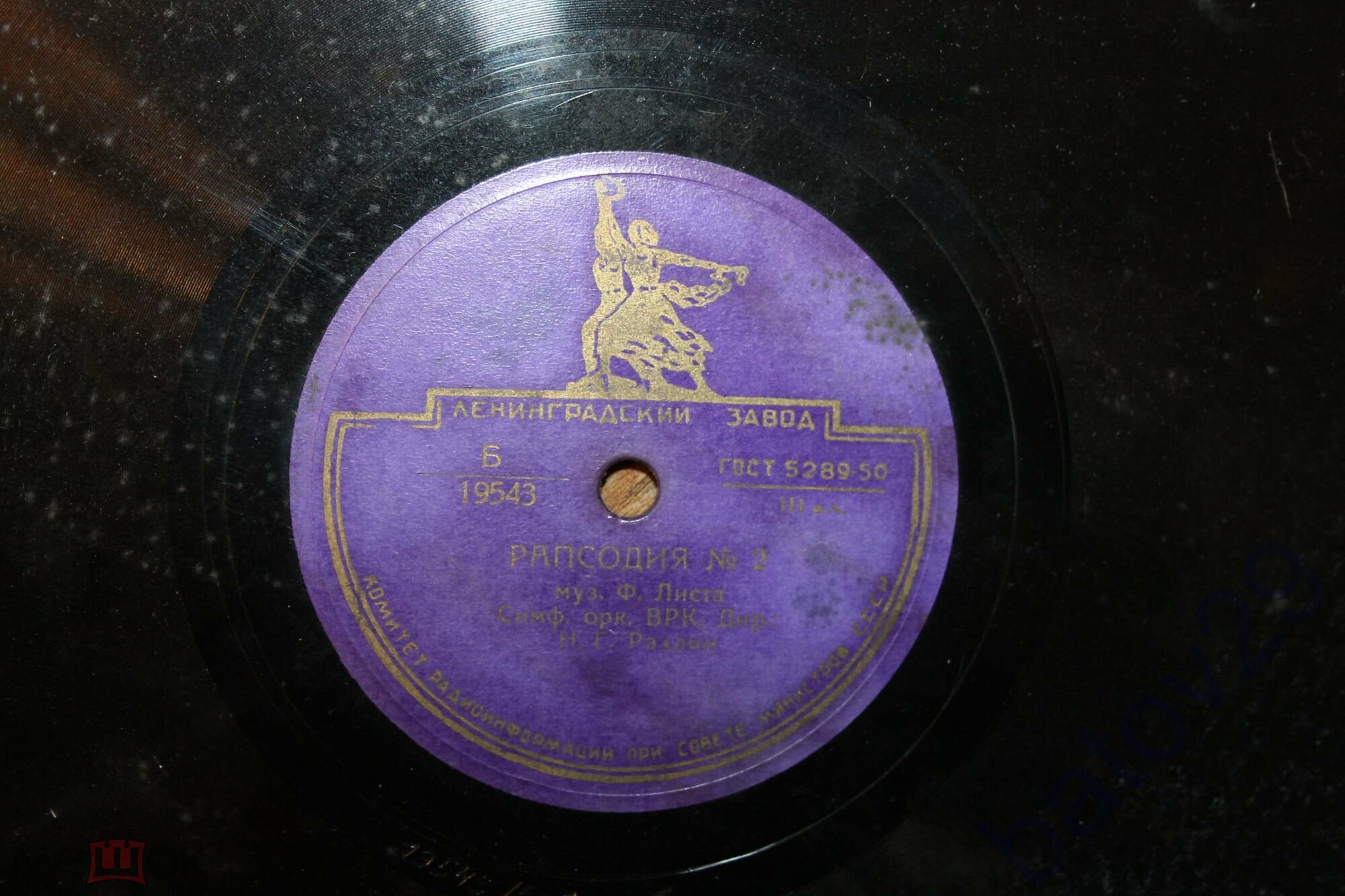 Ф. Лист: Венгерская рапсодия № 2 (Н. Рахлин)