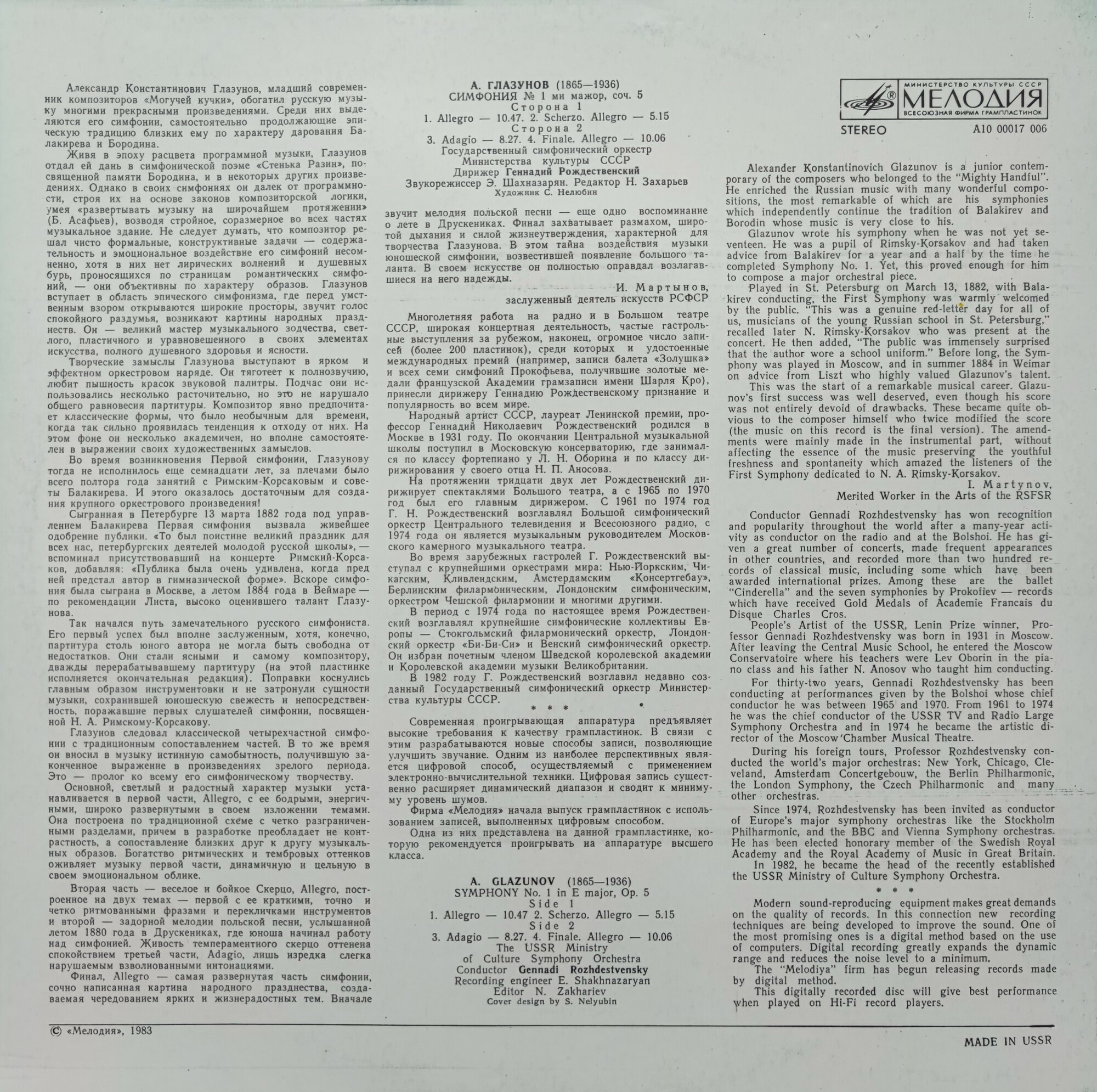 А. ГЛАЗУНОВ (1865-1936): Симфония №1 ми мажор, соч. 5 (Г. Рождественский)