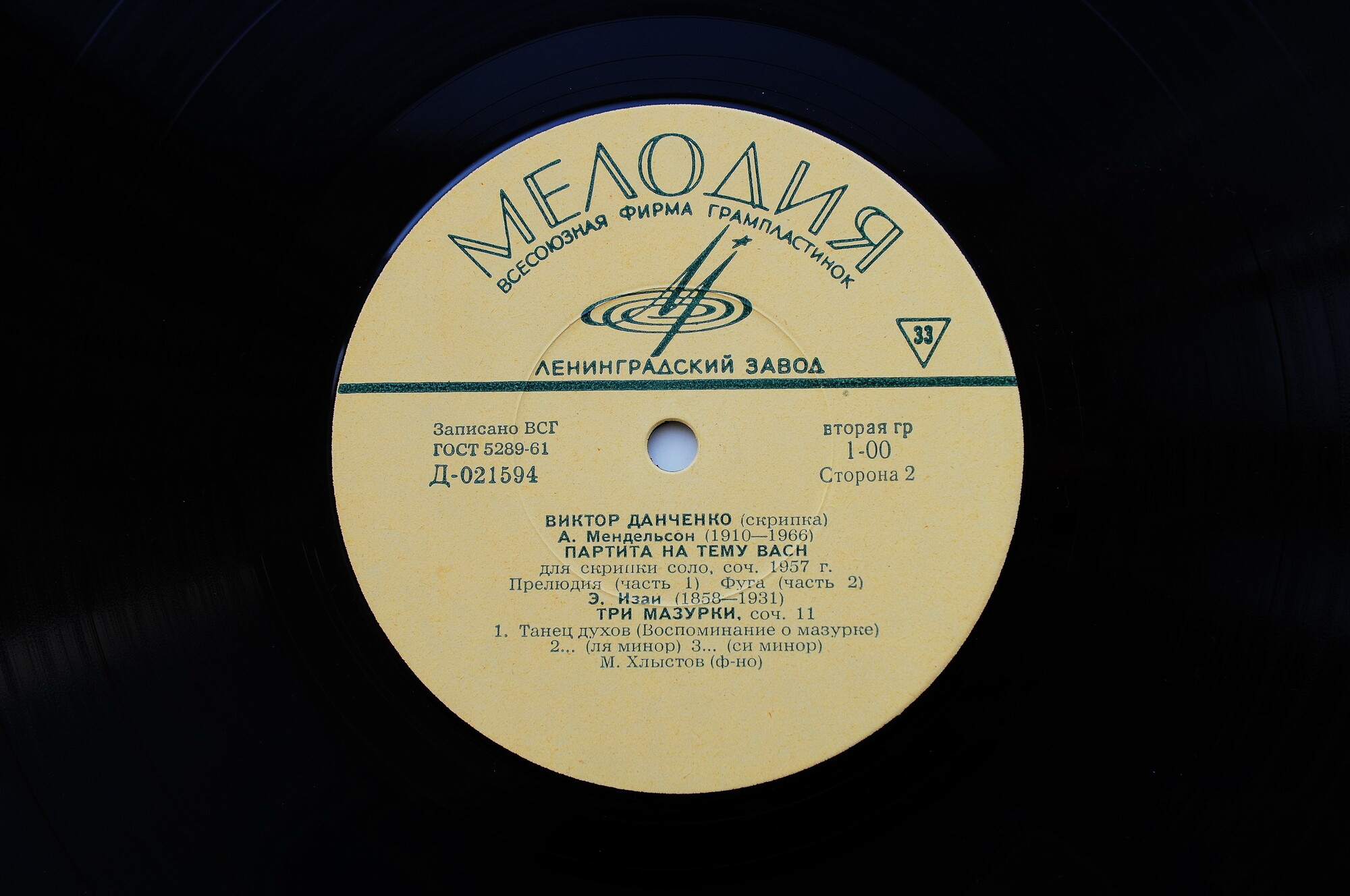 Виктор Данченко (скрипка)