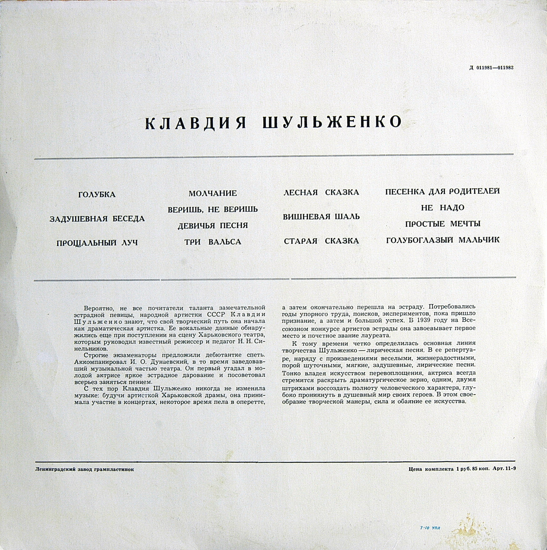 ШУЛЬЖЕНКО Клавдия
