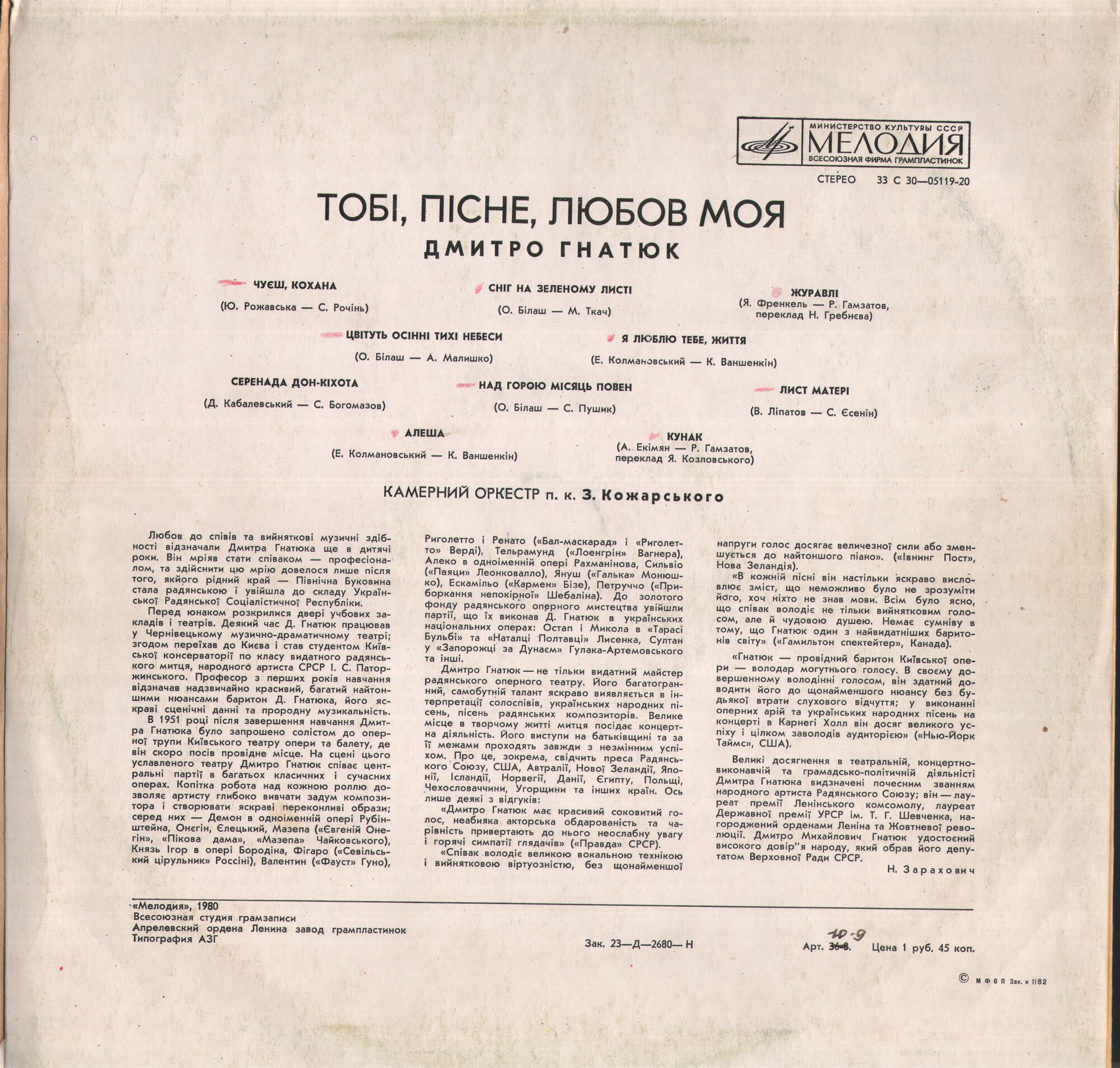 Дмитро Гнатюк. Тобі, пісне, любов моя