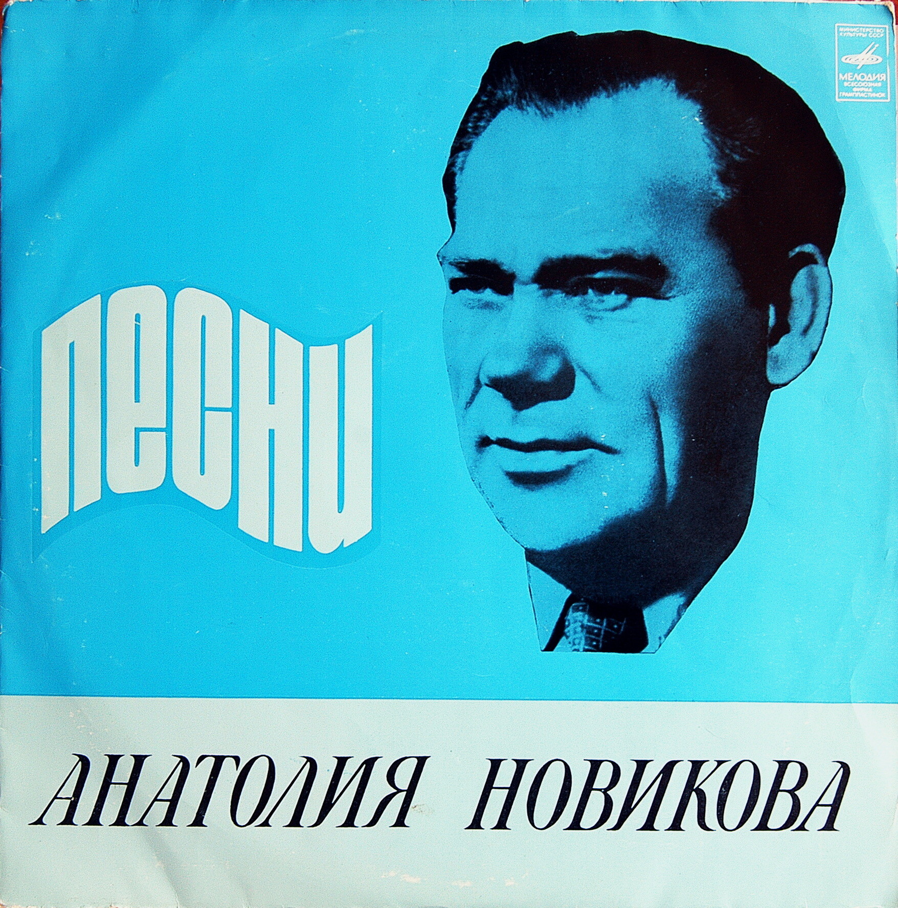 Песни Анатолия НОВИКОВА