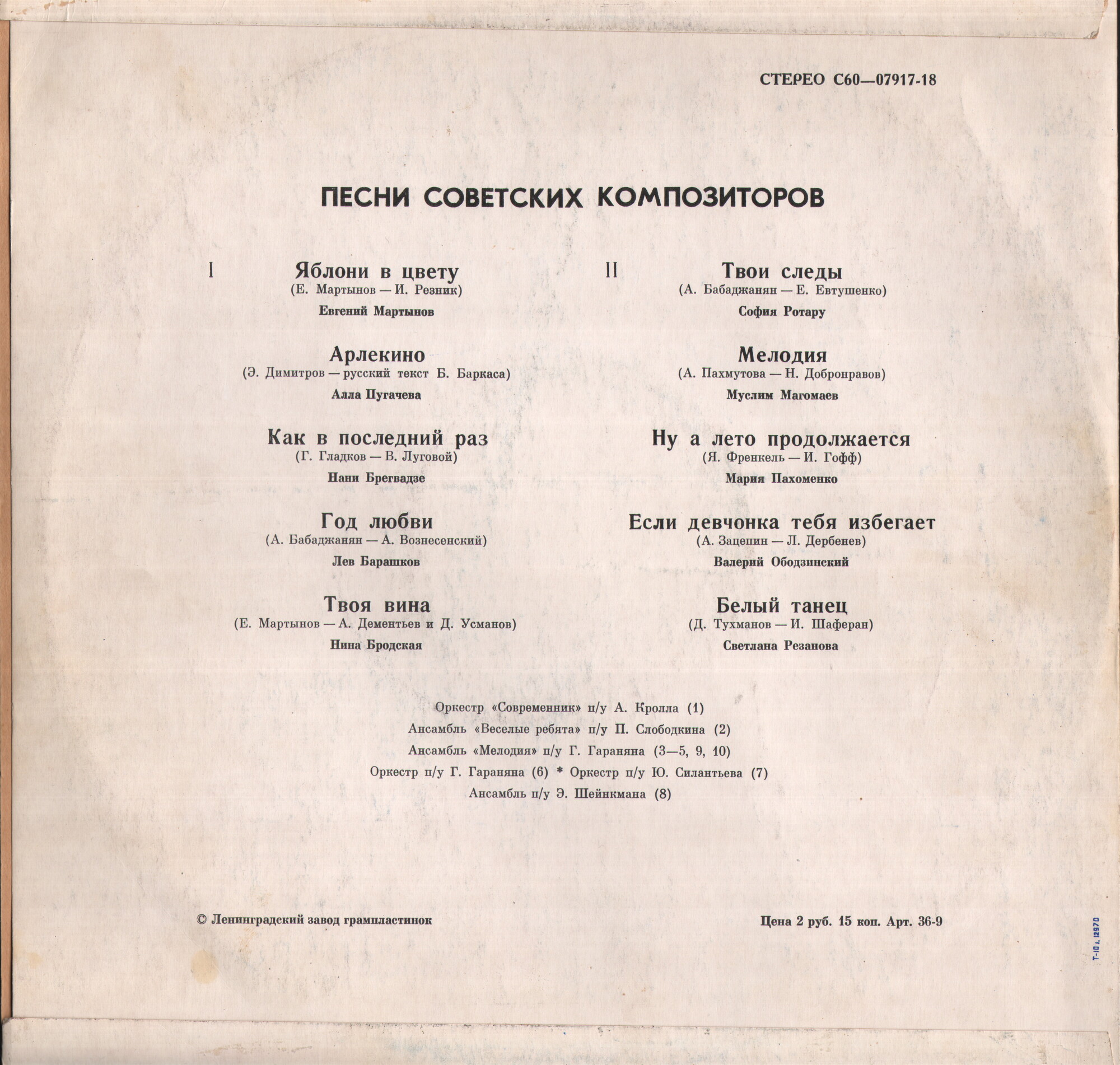 Яблони в цвету. Песни советских композиторов