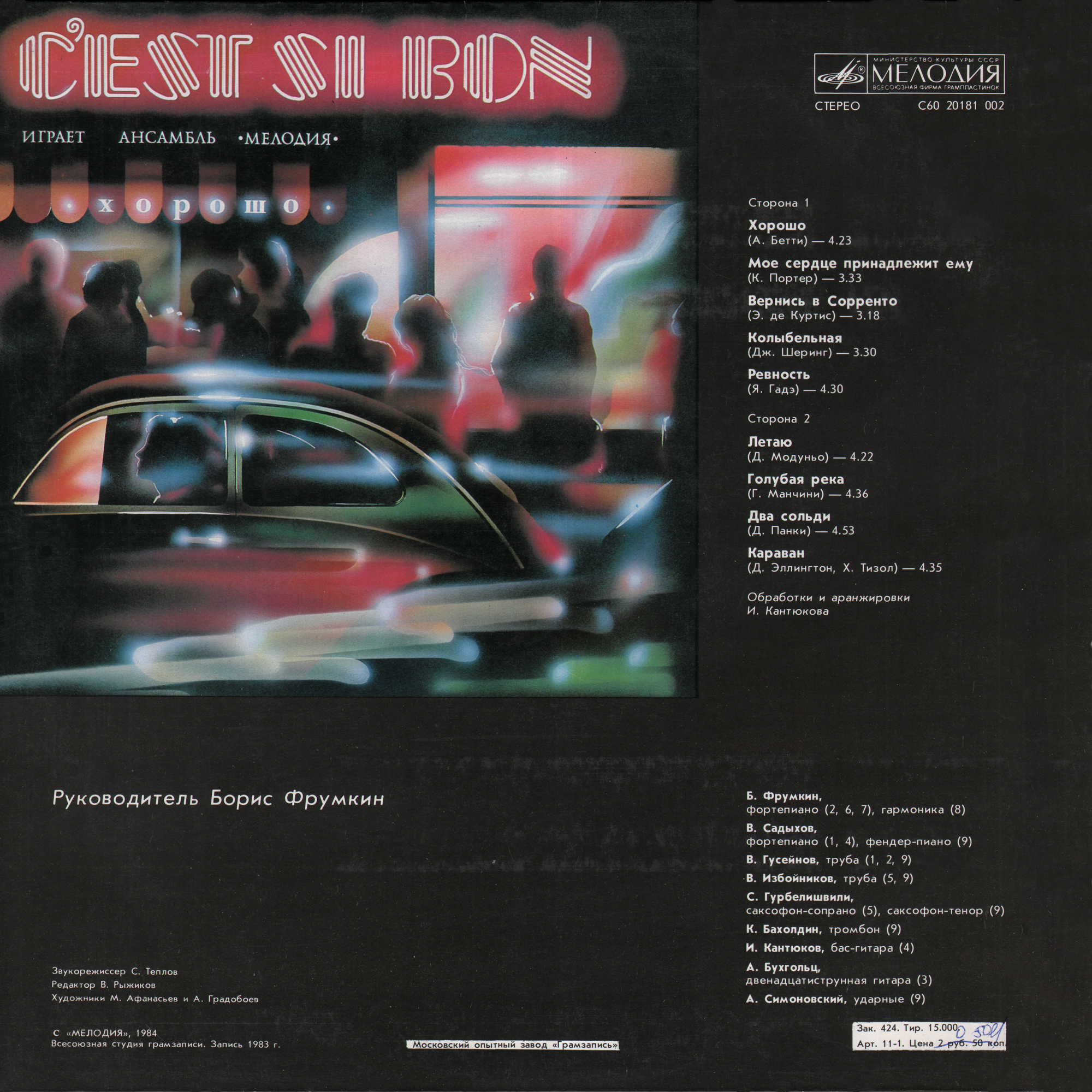 Ансамбль «Мелодия» - Хорошо! (C'est Si Bon!)