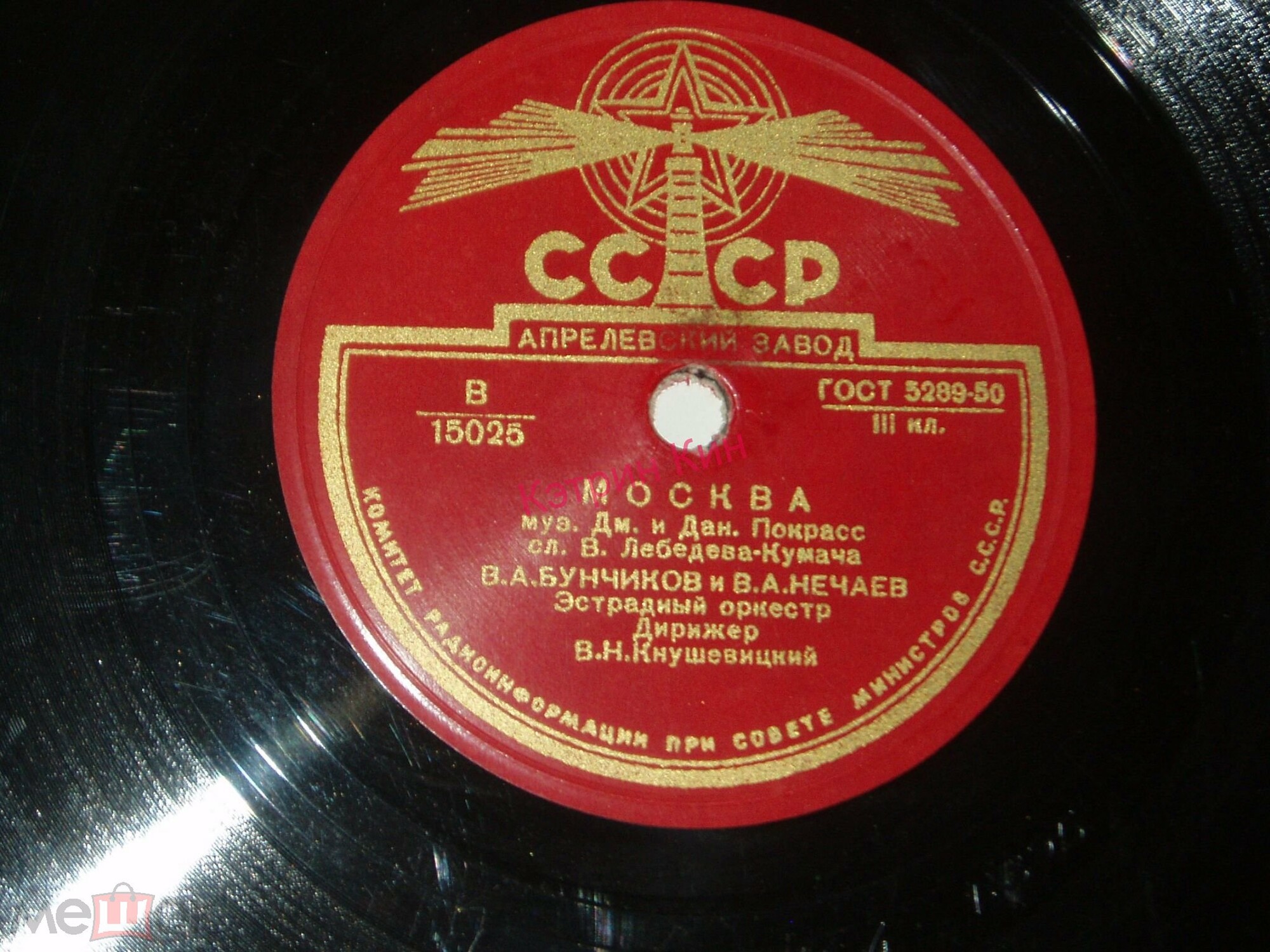 Москва / Песня о встречном