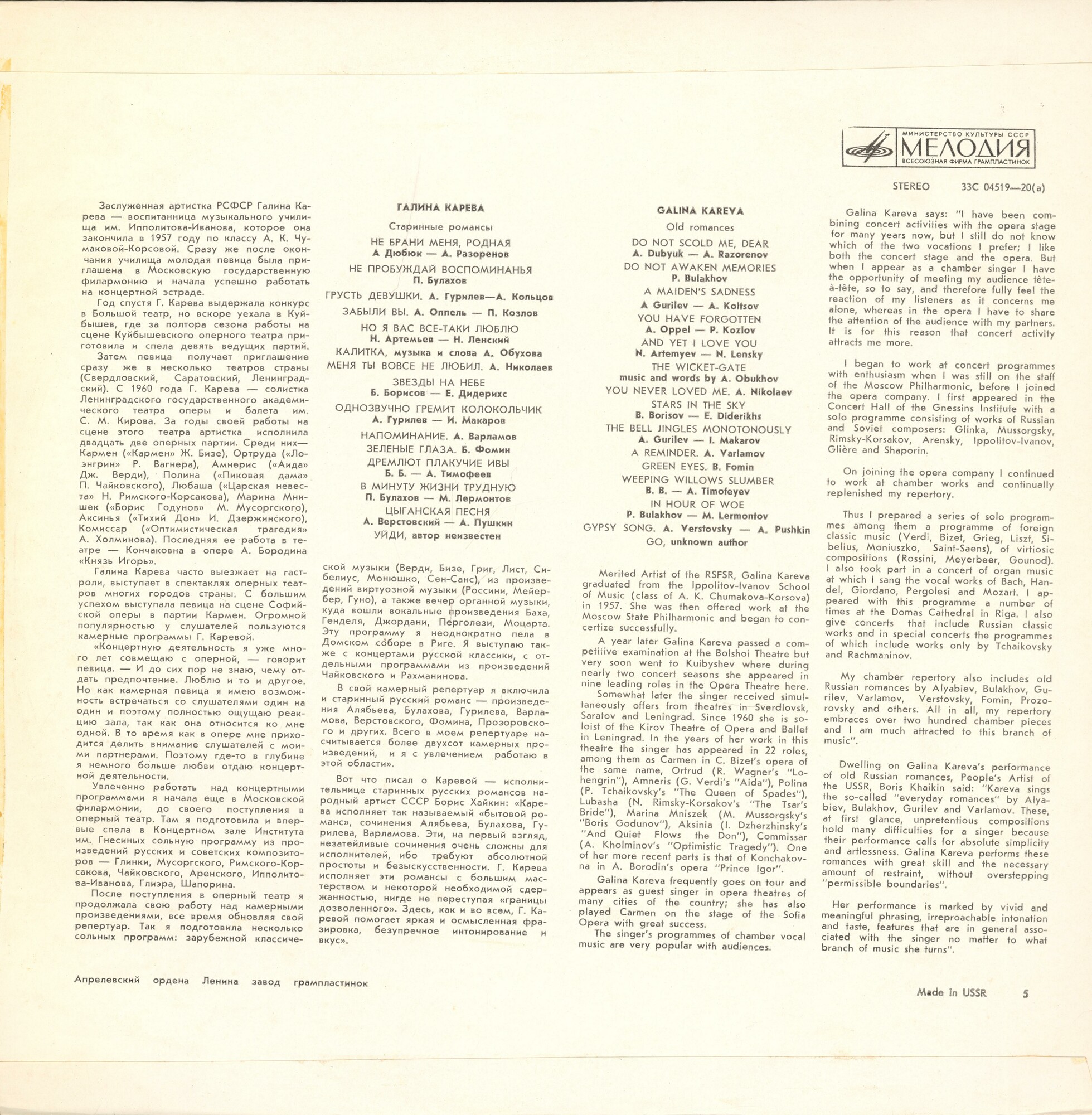 Галина Карева. Старинные романсы