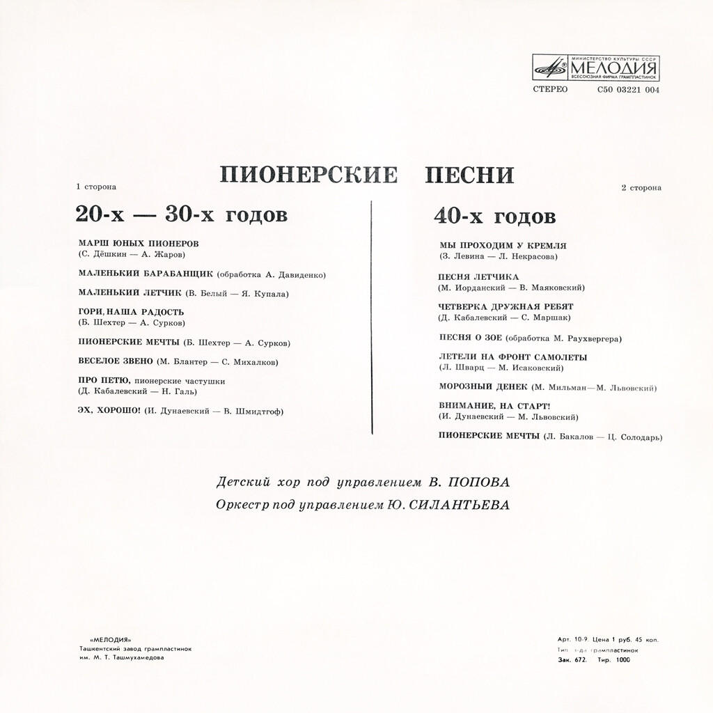 Пионерские песни 20-40х годов