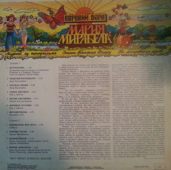 Музыка Евгения Доги из кинофильма "Мария, Мирабела"