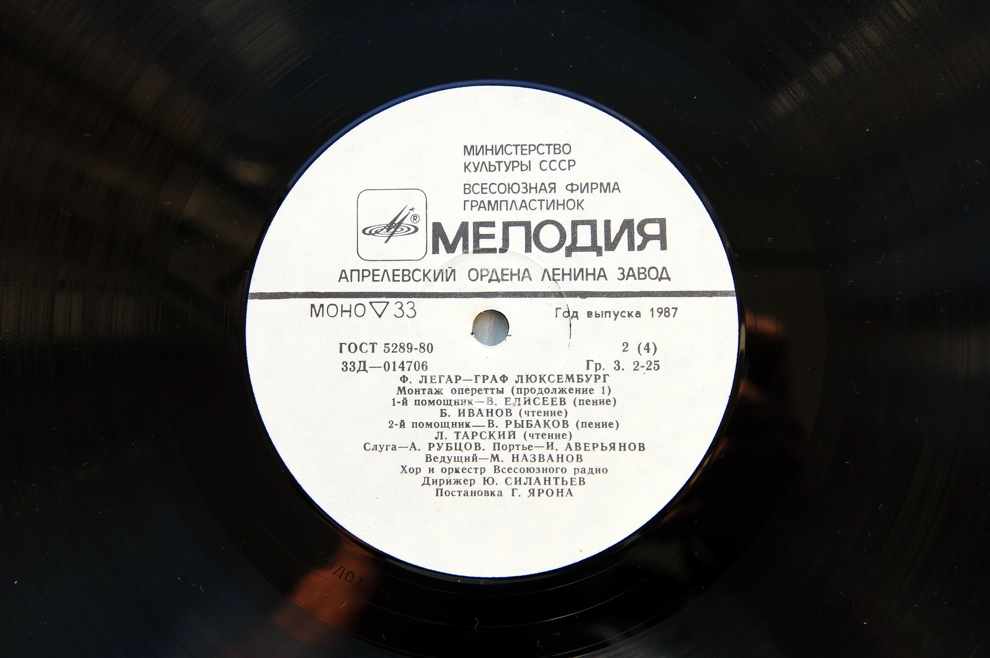 ЛЕГАР Франц (1870-1948) - «Граф Люксембург», монтаж оперетты