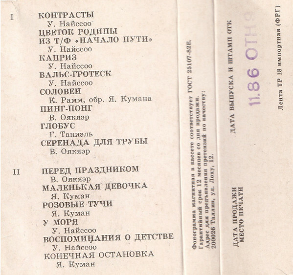 Ансамбль Яана Кумана