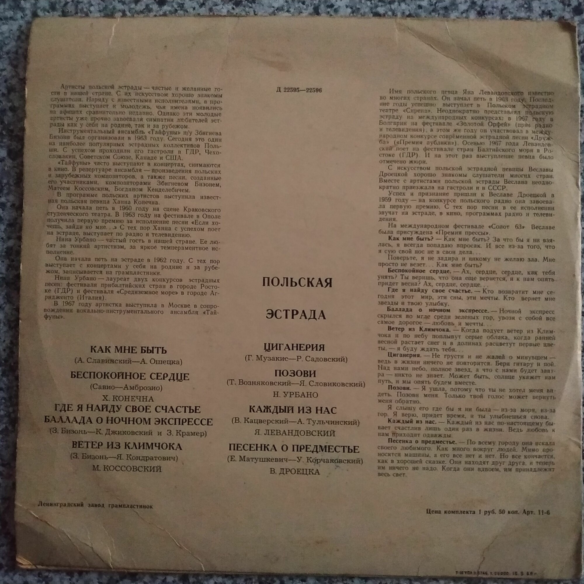 Польская эстрада