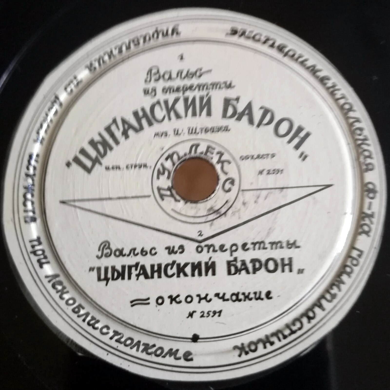 Вальс из оперетты "Ева"  // Вальс из оперетты "Цыганский барон"