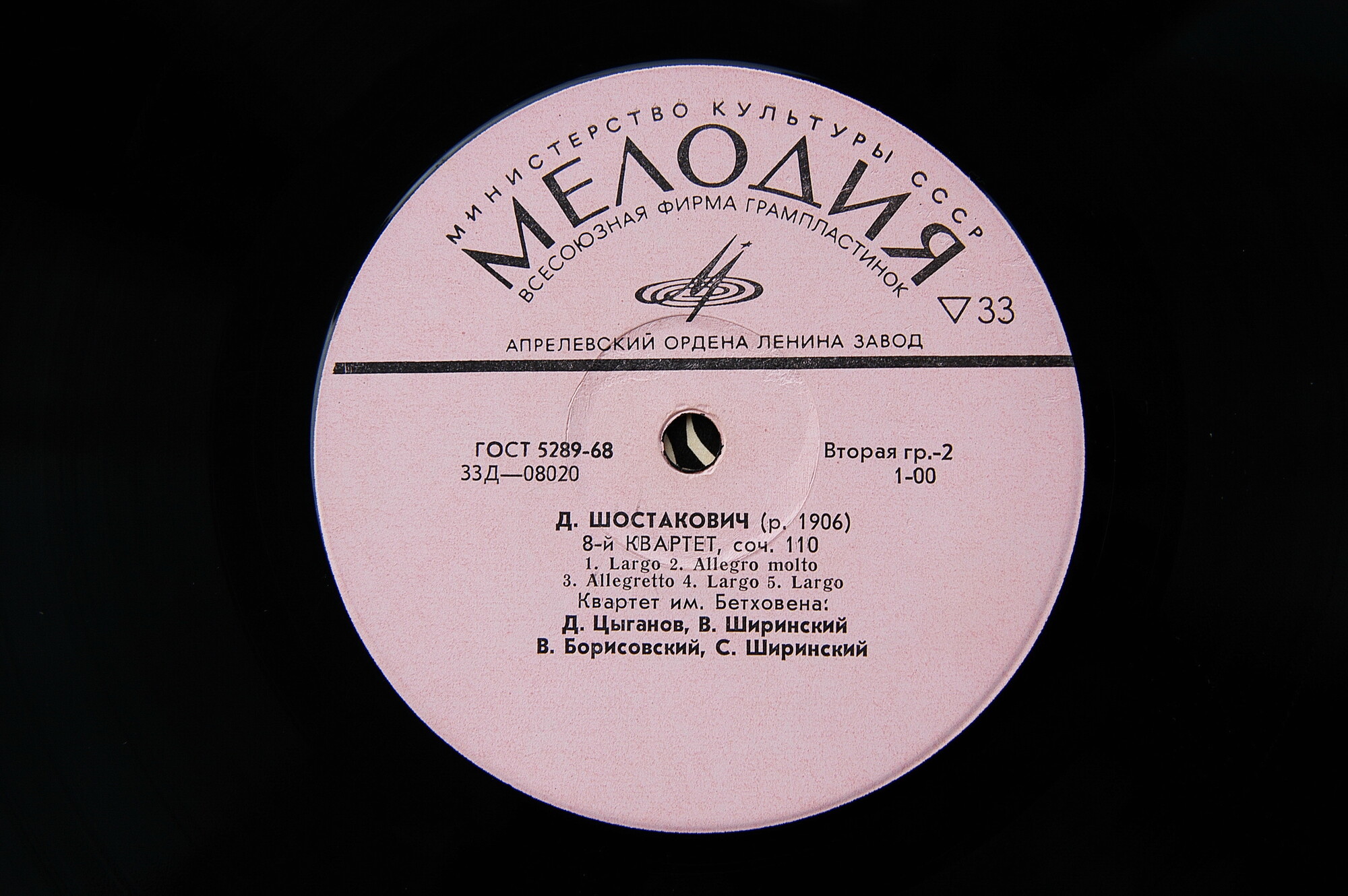 Д. ШОСТАКОВИЧ (1906–1975): Квартеты №№ 1, 7, 8 (Квартет им. Бетховена)