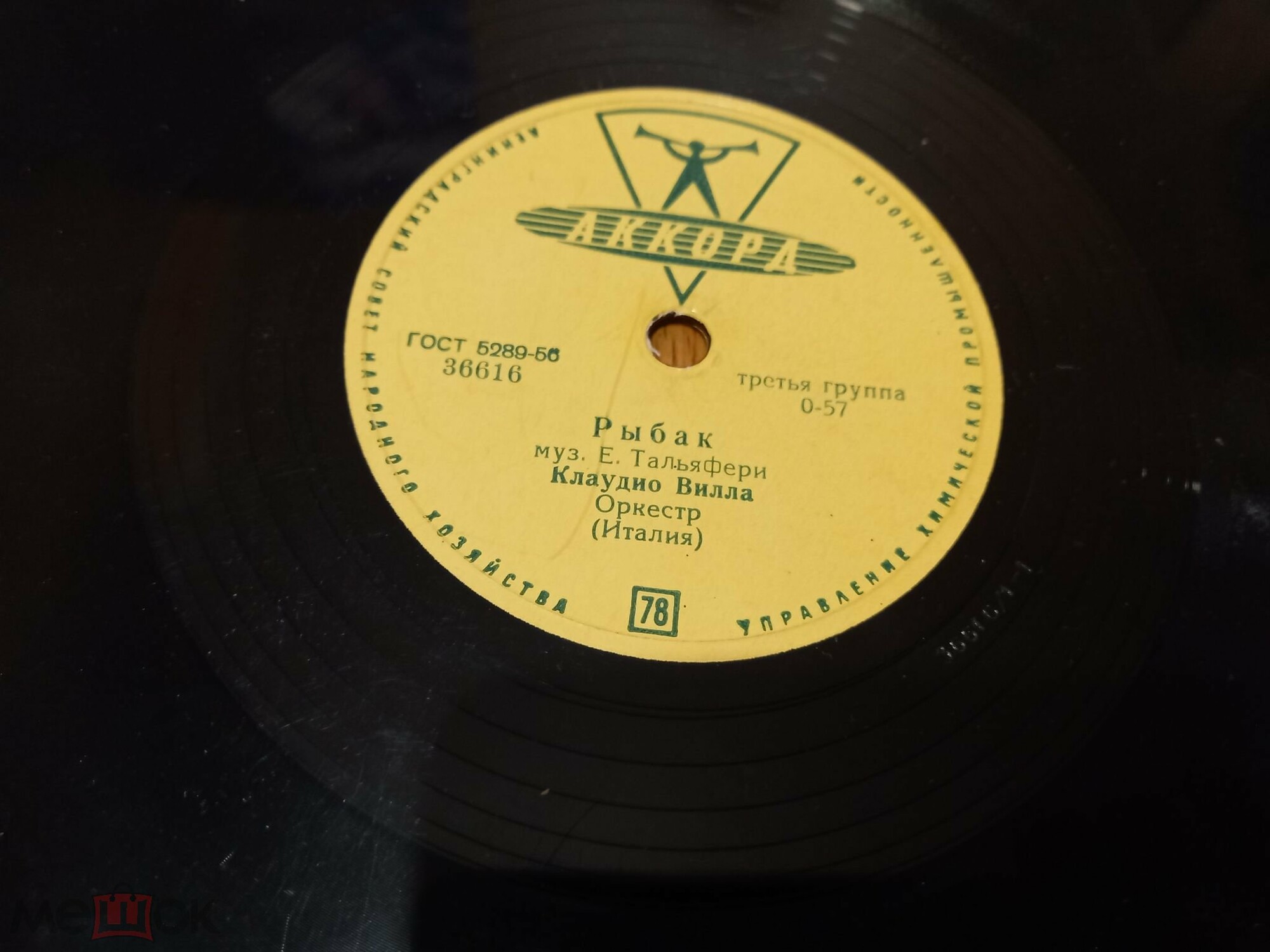 Клаудио Вилла - Марекьяре / Рыбак