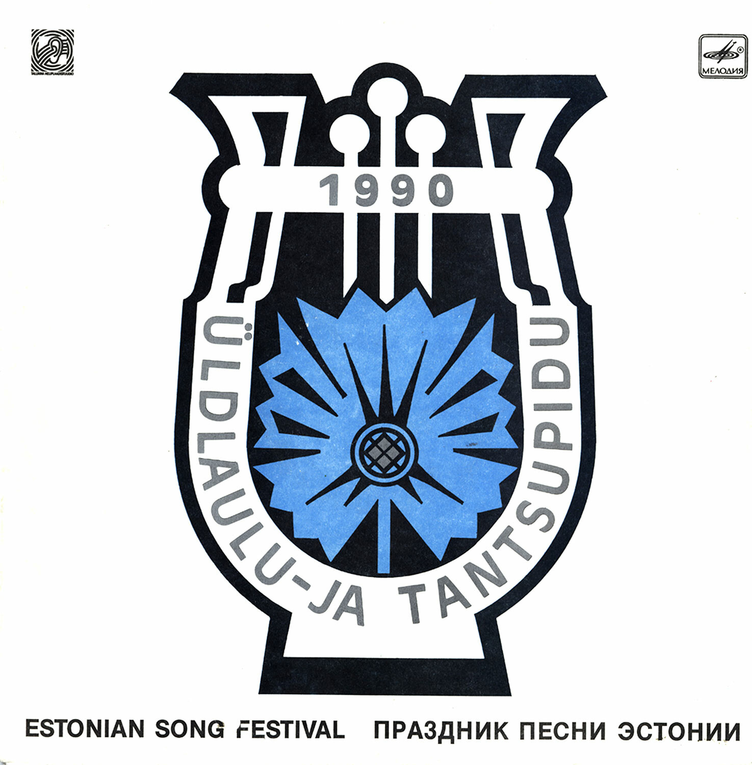 ПРАЗДНИК ПЕСНИ ЭСТОНИИ 1990 г.