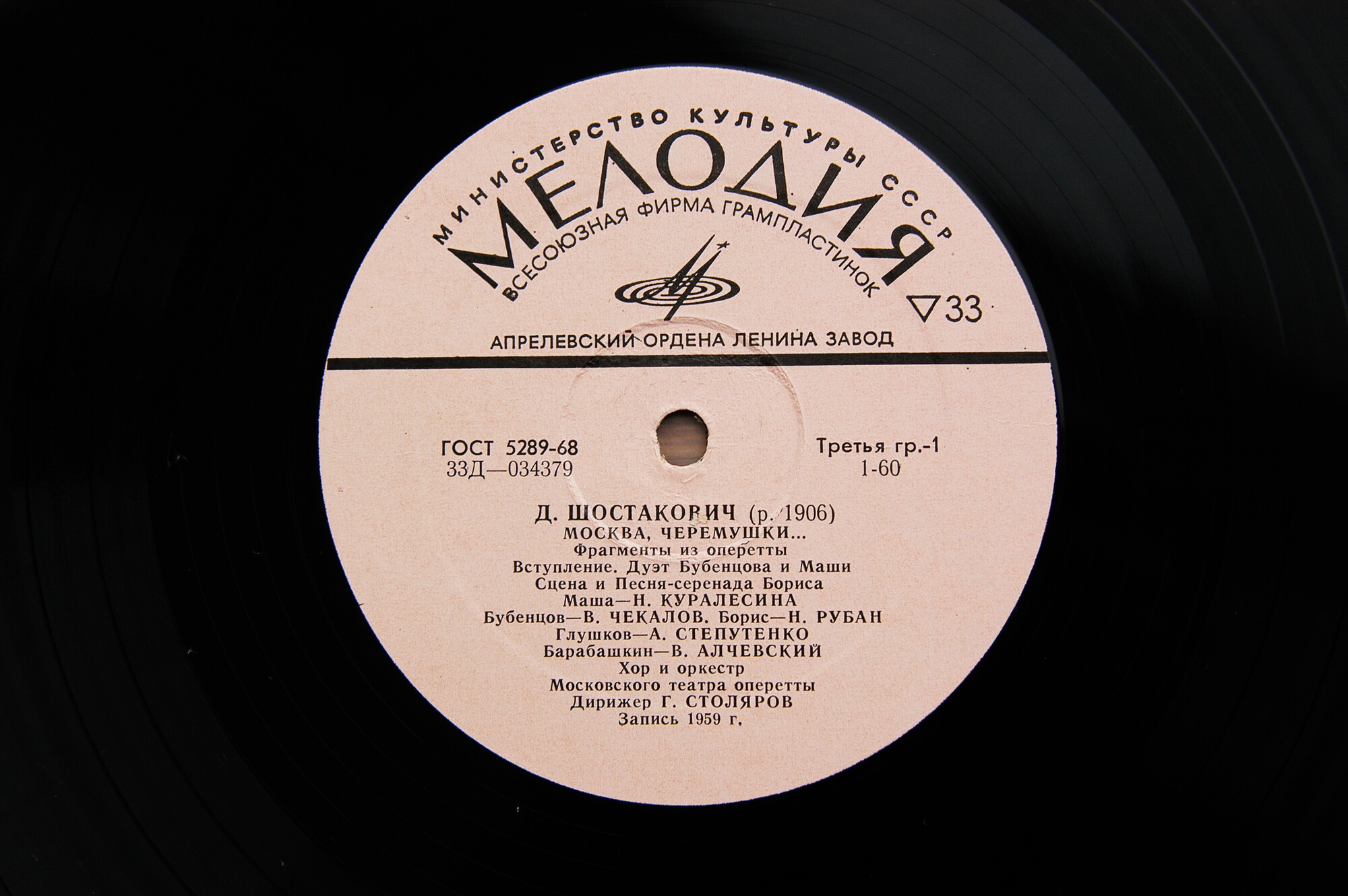 Д. ШОСТАКОВИЧ. Фрагменты из оперетты "Москва, Черемушки..."