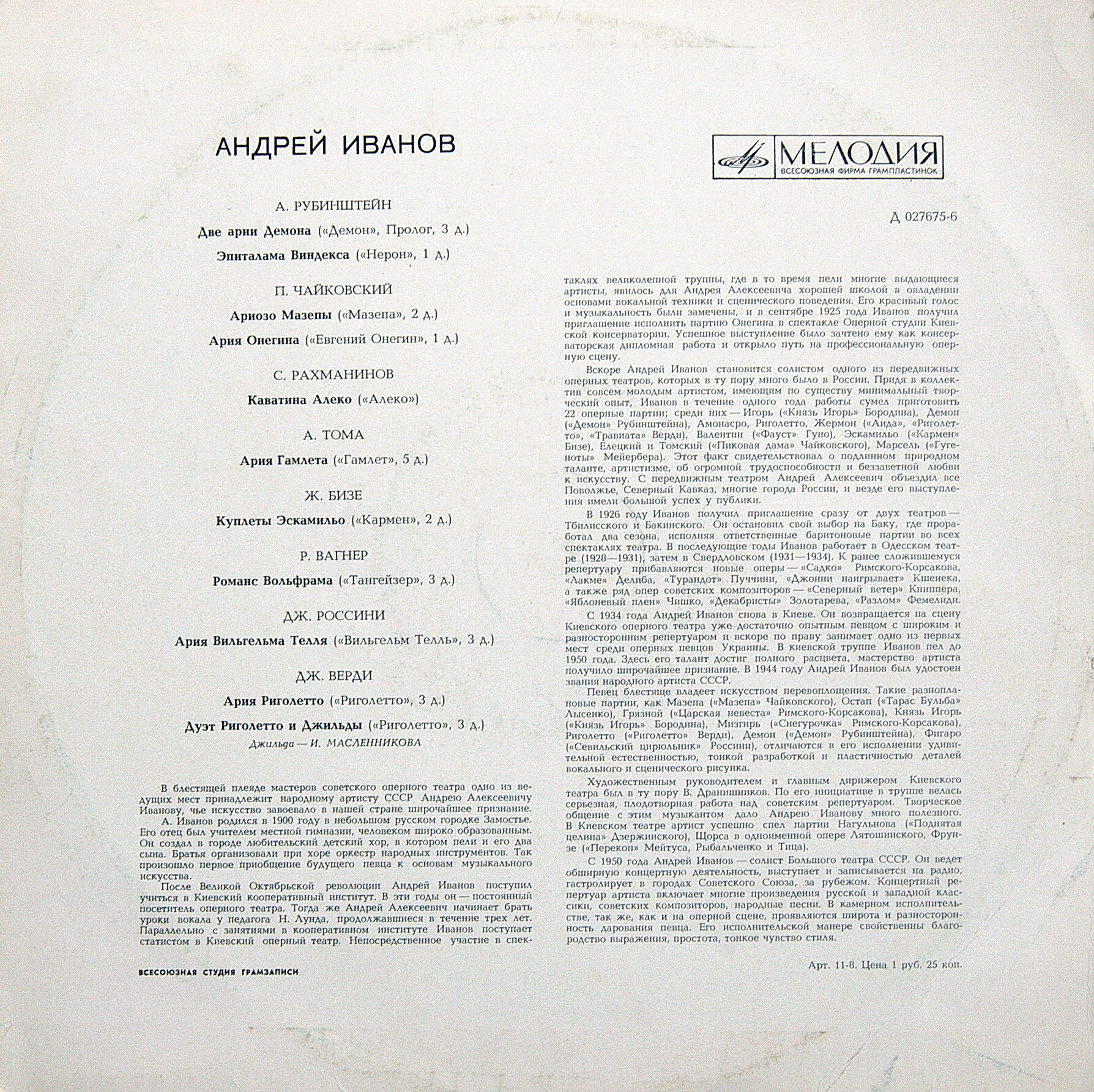 Андрей ИВАНОВ, баритон