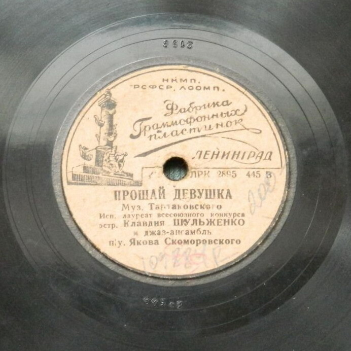 Клавдия Шульженко — Чилитта / Прощай девушка