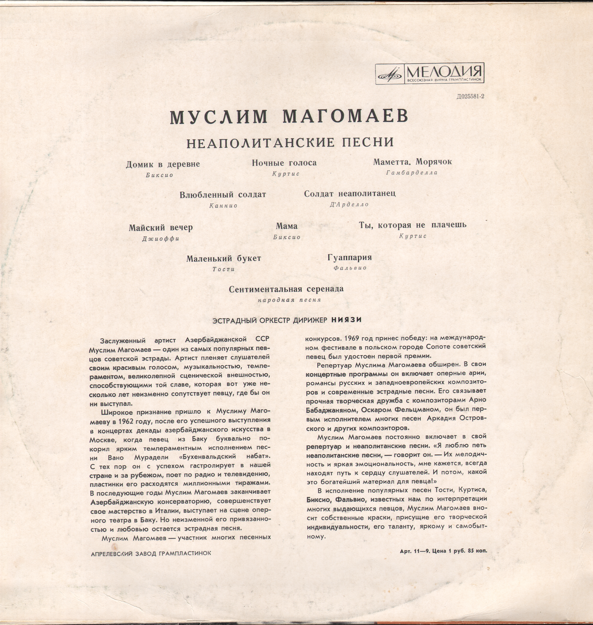 Муслим МАГОМАЕВ. Неаполитанские песни (на итальянском языке)