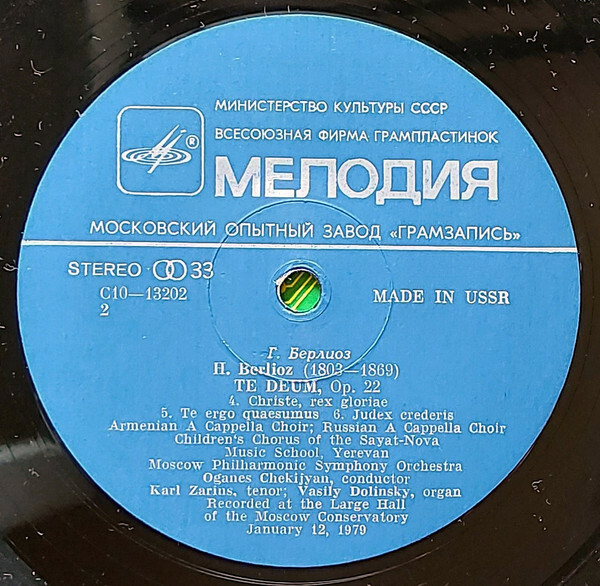 Г. БЕРЛИОЗ. TE DEUM, соч. 22