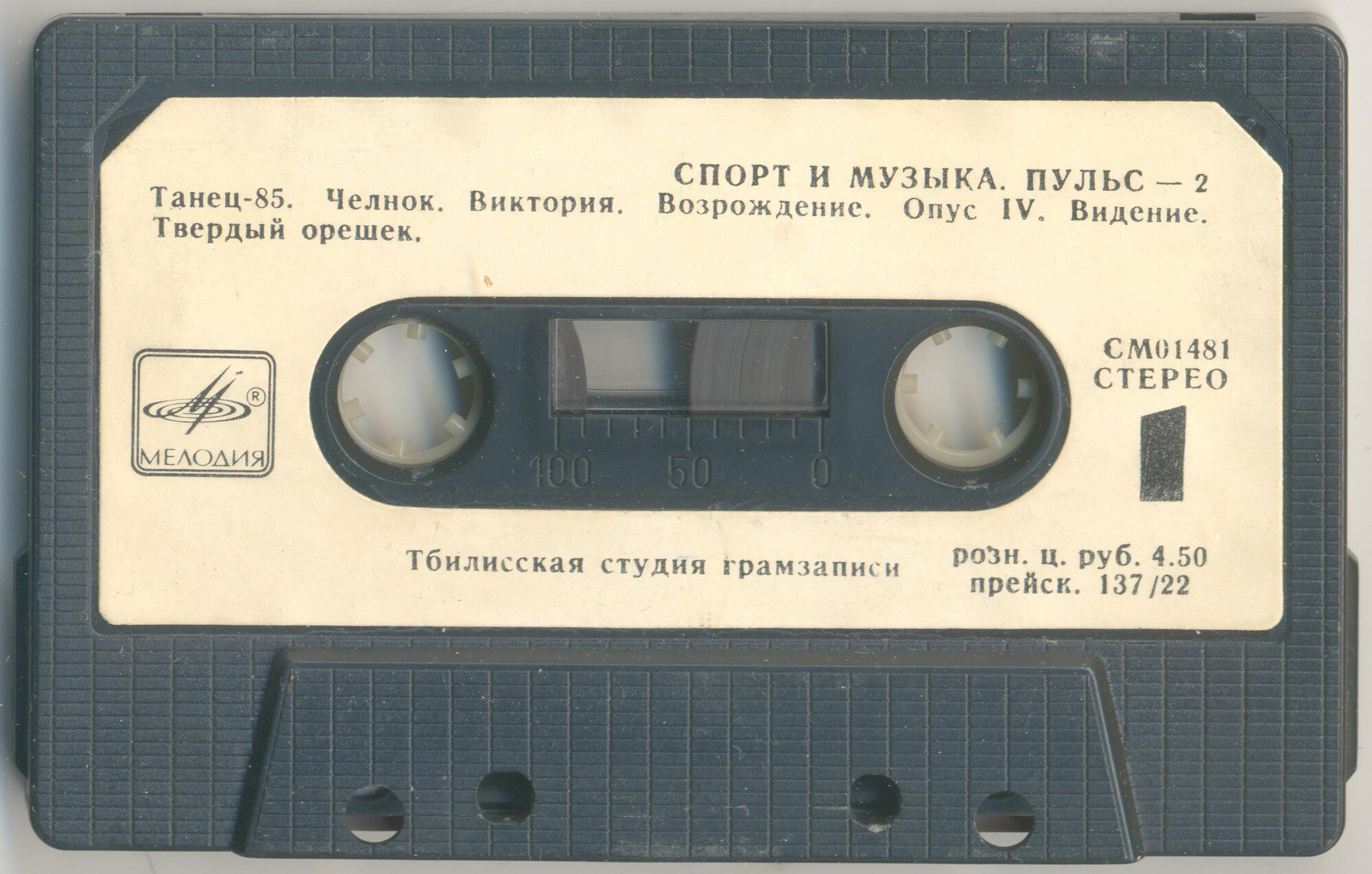 Пульс 2 / Пульс 1