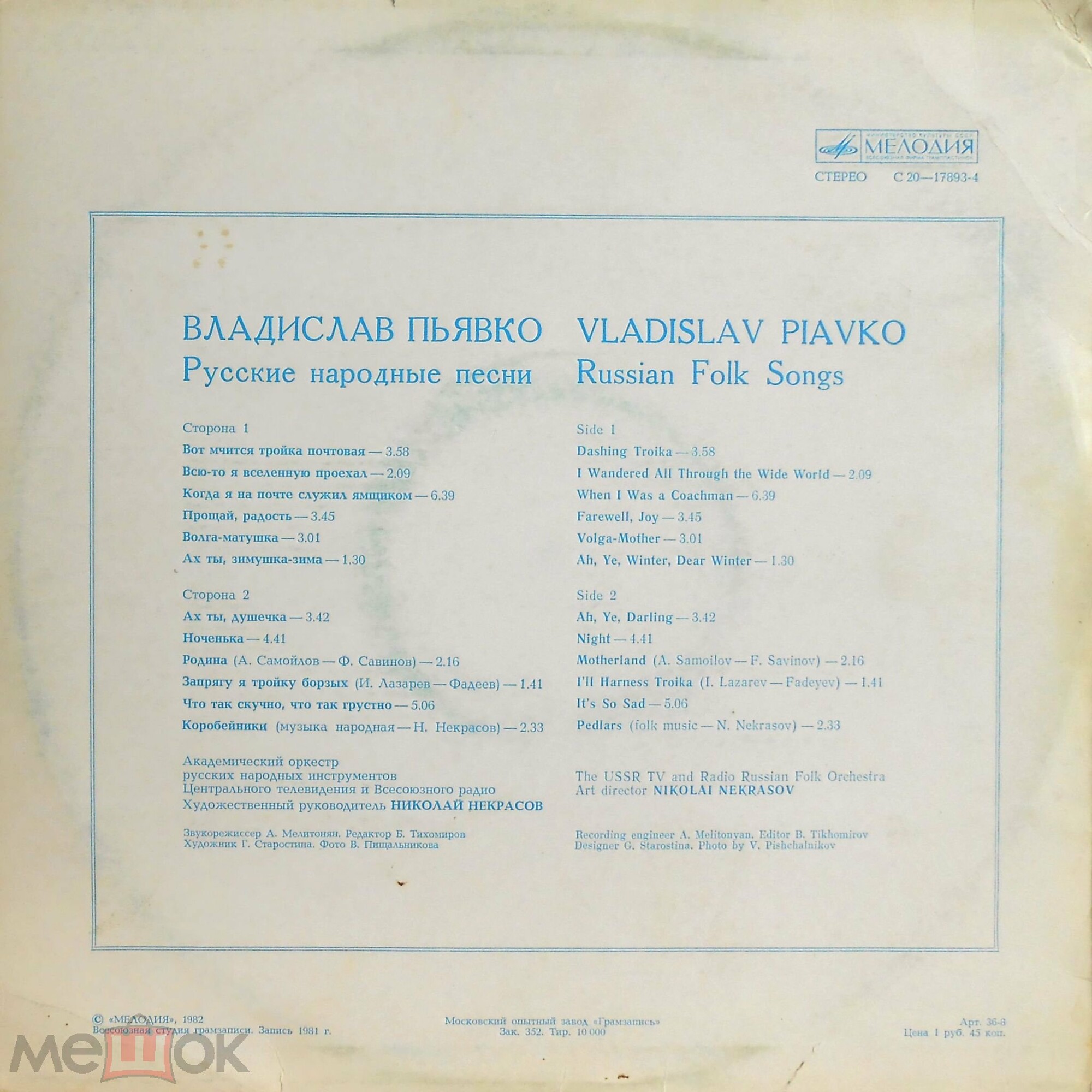 ВЛАДИСЛАВ ПЬЯВКО "Русские народные песни"