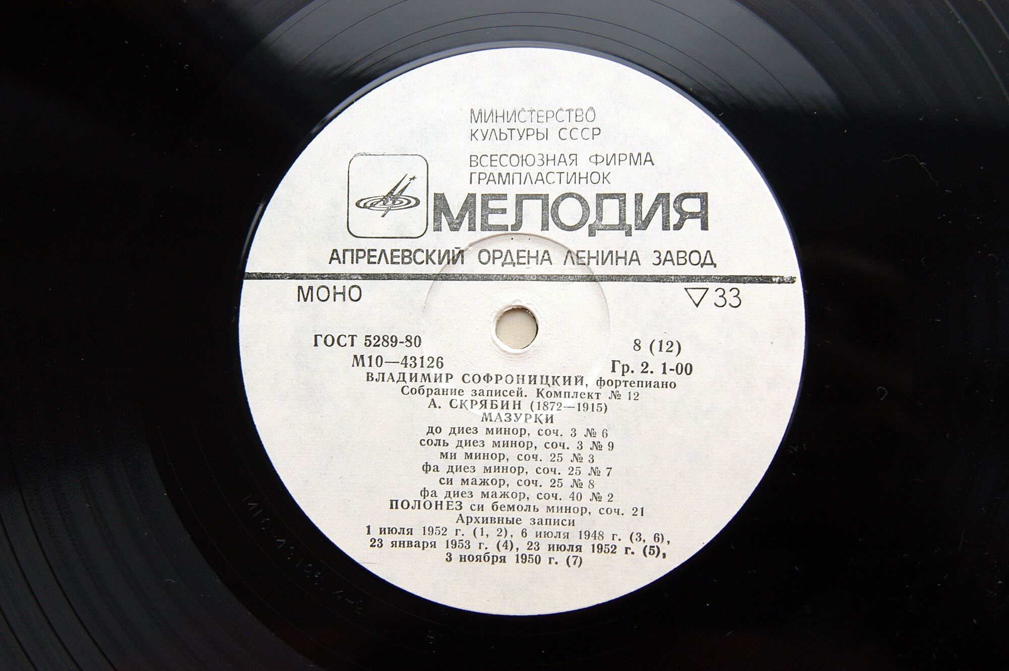 СОФРОНИЦКИЙ Владимир (ф-но). Полное собрание записей (комплект № 12)