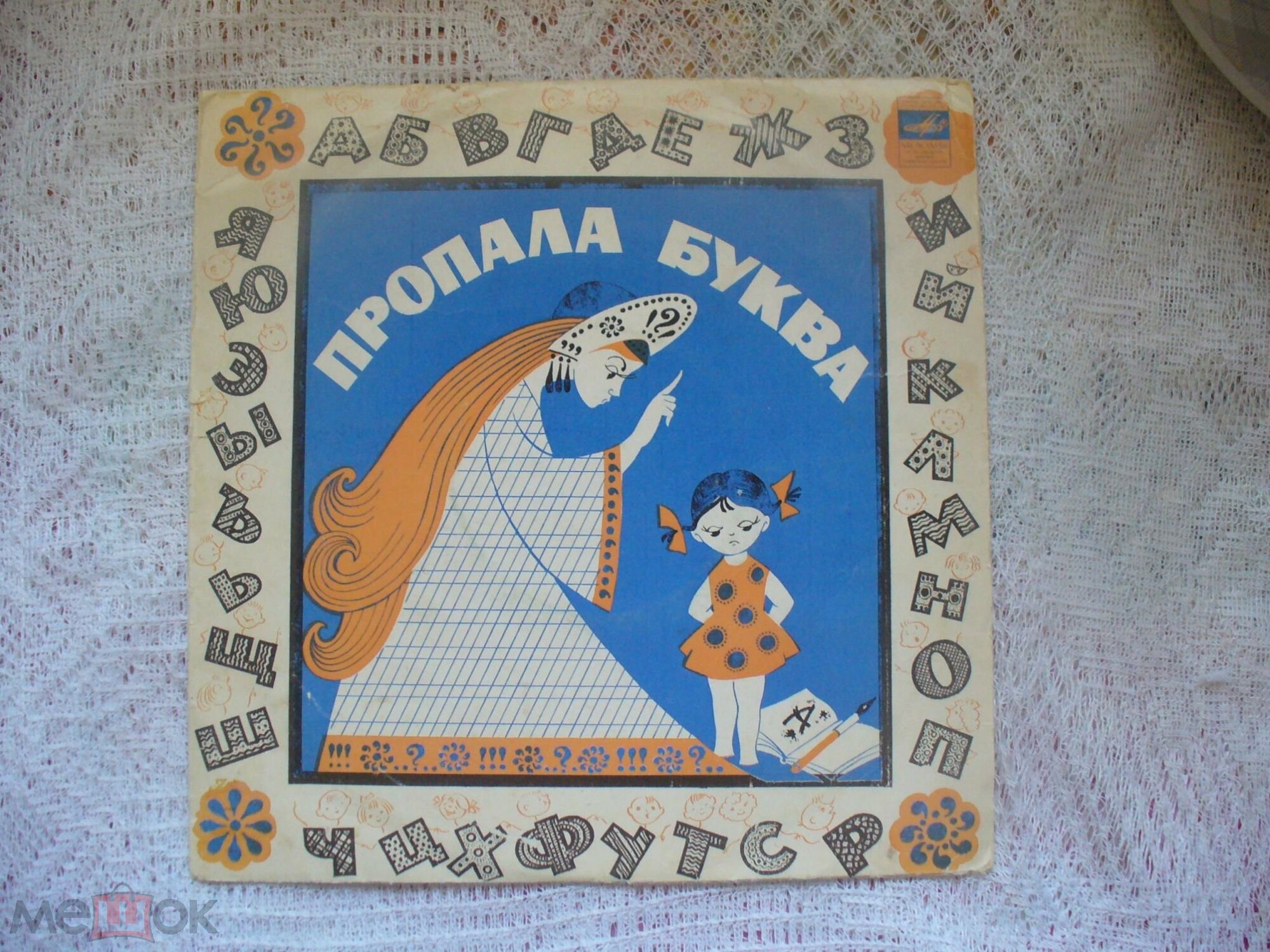 Пропала буква