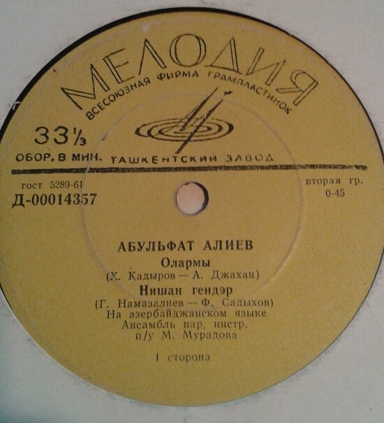 Абульфат АЛИЕВ "Азербайджанские песни"
