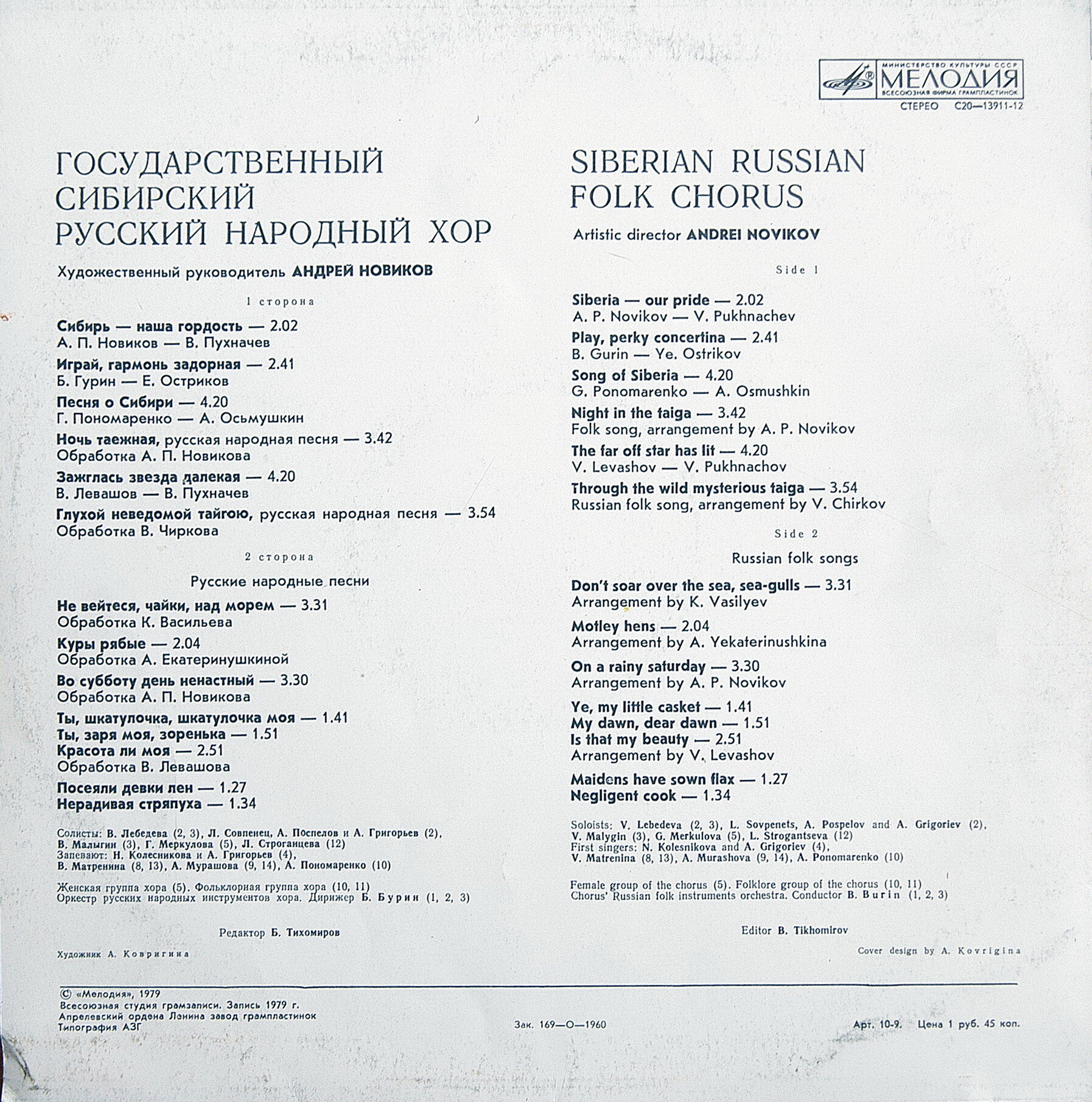 ГОСУДАРСТВЕННЫЙ СИБИРСКИЙ РУССКИЙ НАРОДНЫЙ ХОР, художественный руководитель Андрей Новиков