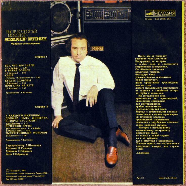 Александр КАТЕНИН, синтаккордеон «Фарфиза» - Тысячеголосый монолог