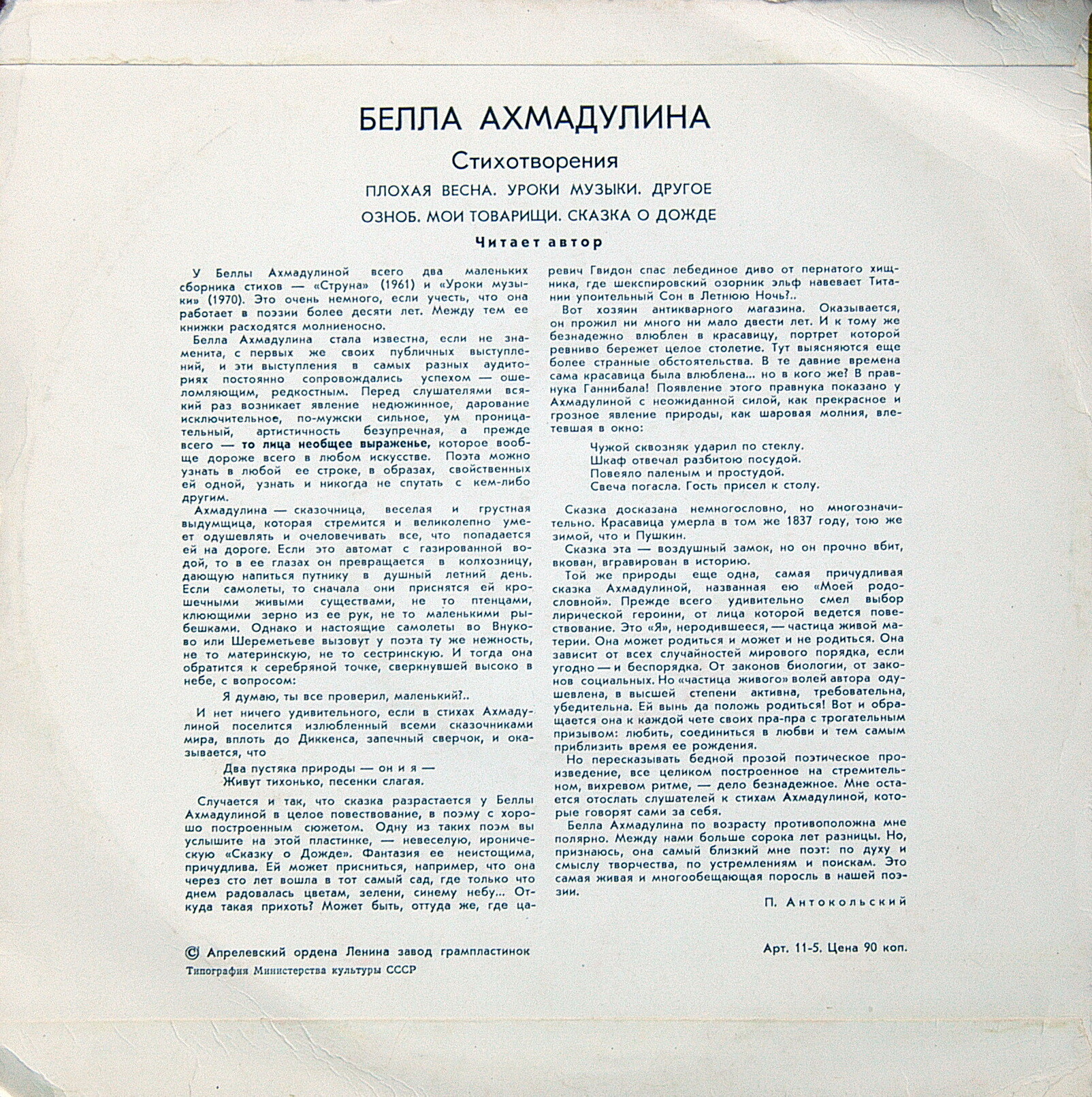 Бэлла Ахмадулина